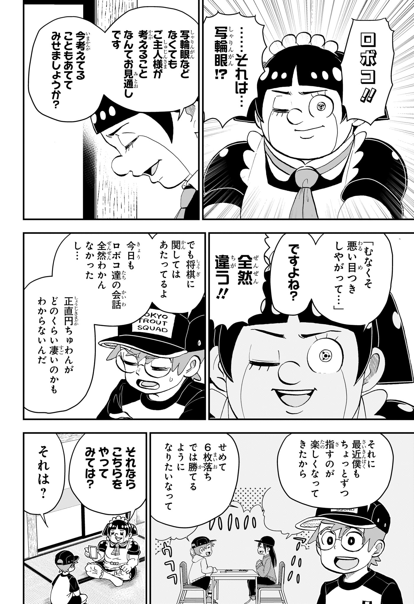 僕とロボコ 第191話 - Page 6