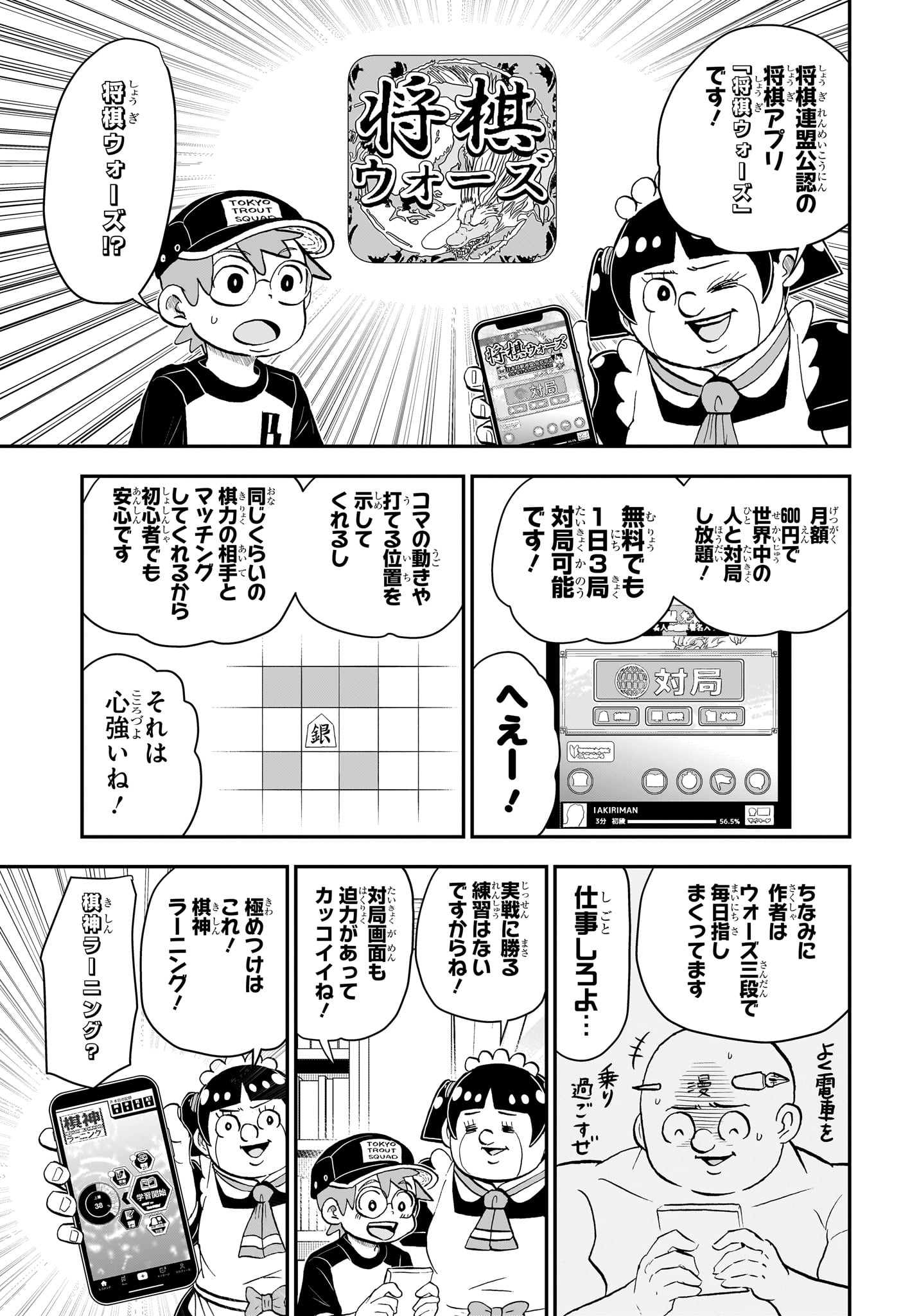 僕とロボコ 第191話 - Page 7