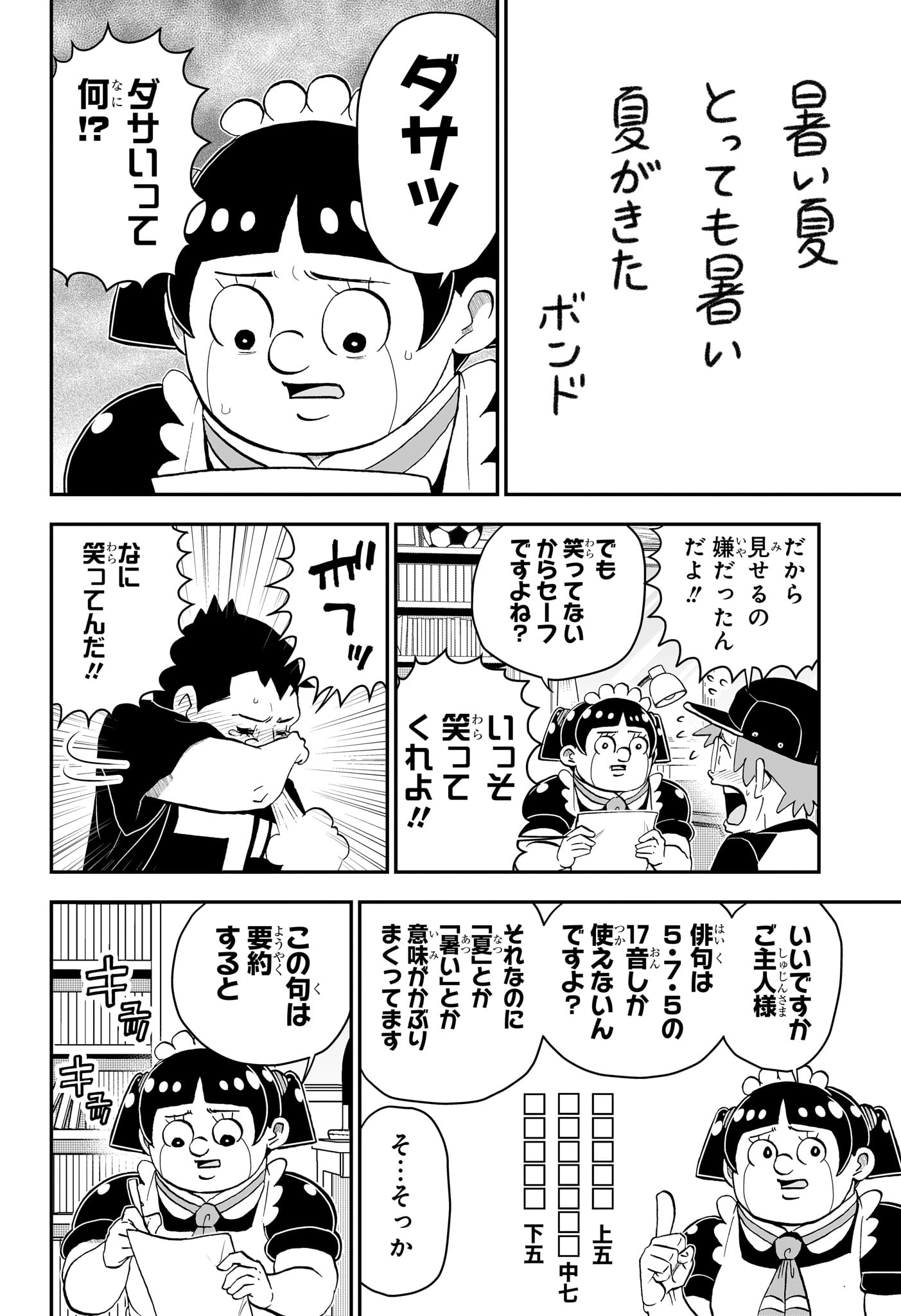 僕とロボコ 第192話 - Page 4