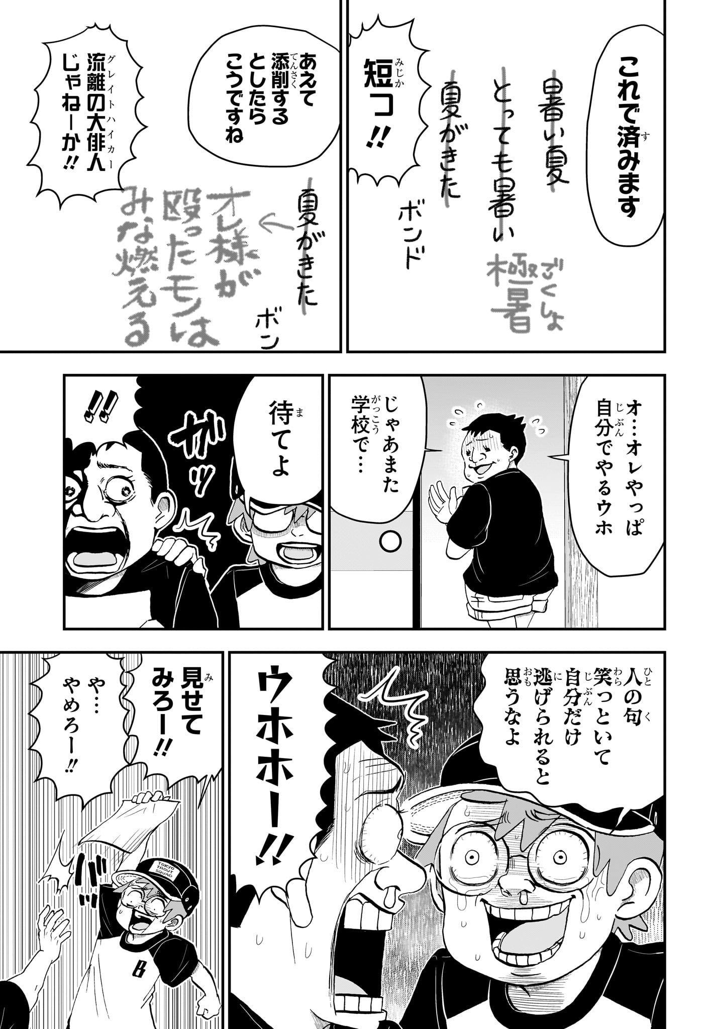 僕とロボコ 第192話 - Page 5