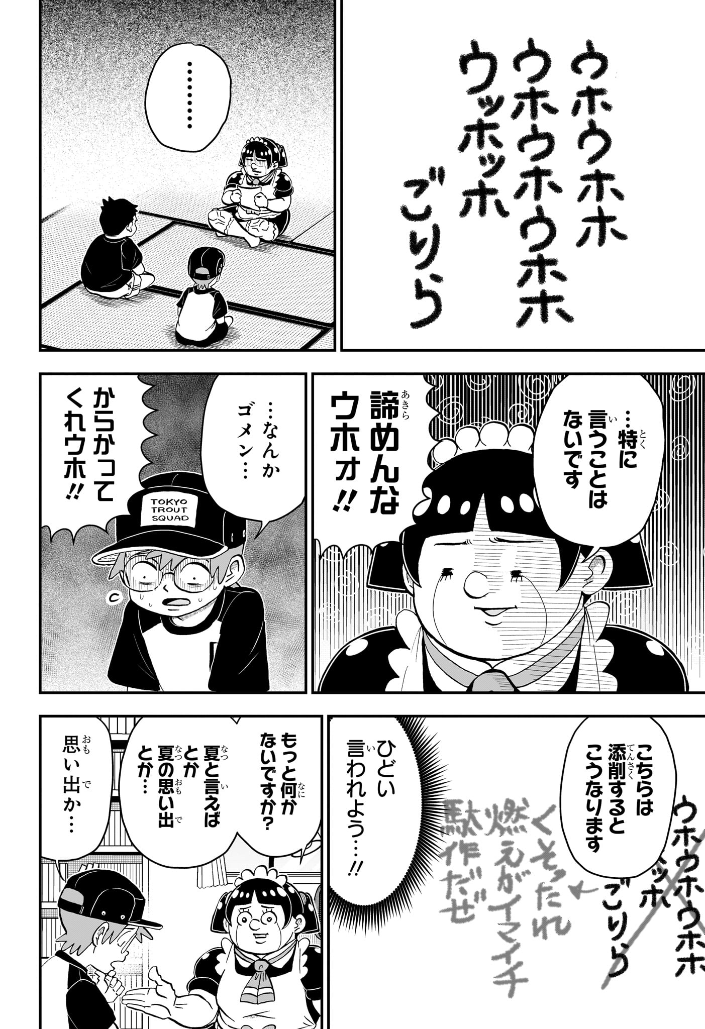 僕とロボコ 第192話 - Page 6