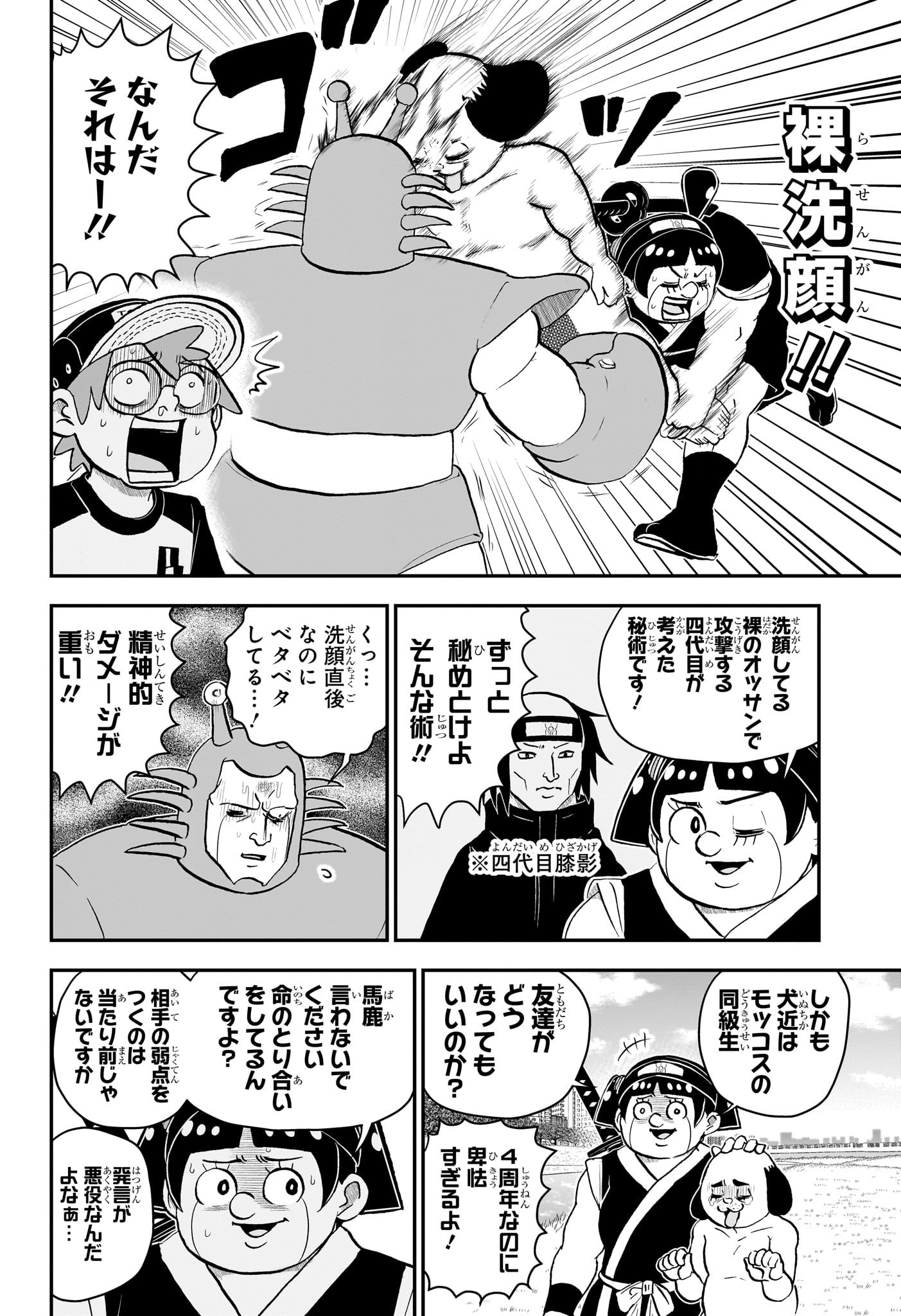 僕とロボコ 第193話 - Page 11