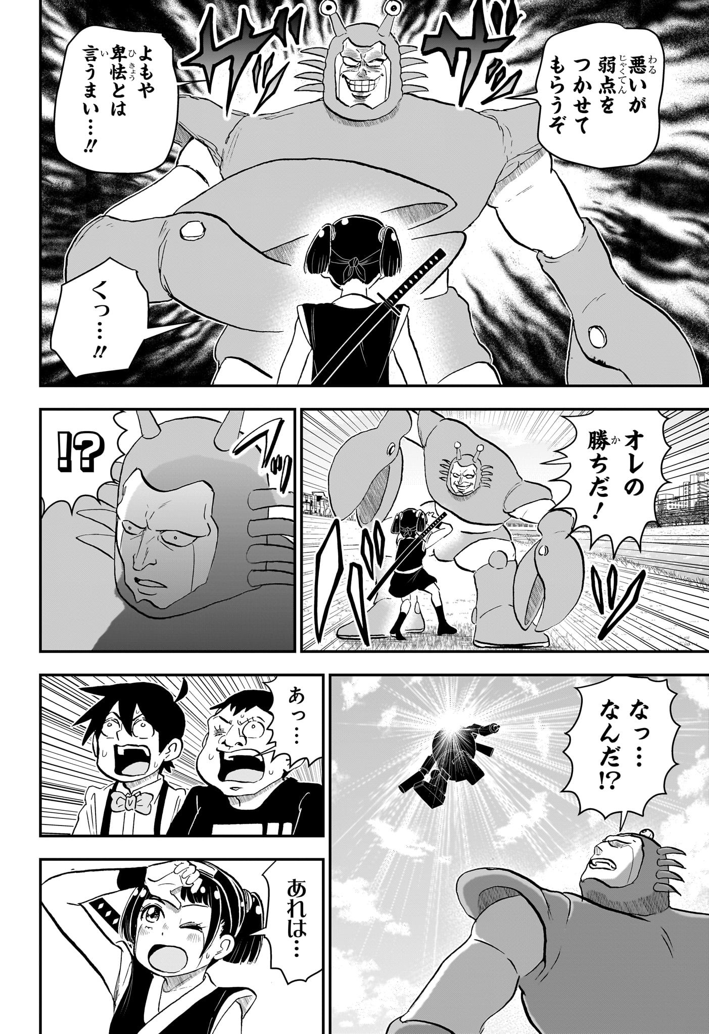 僕とロボコ 第193話 - Page 13