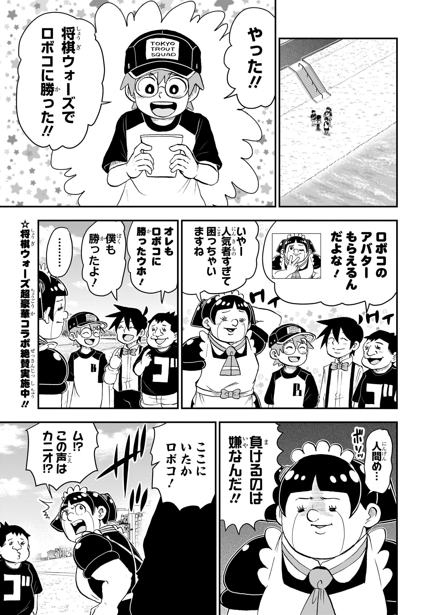 僕とロボコ 第193話 - Page 4