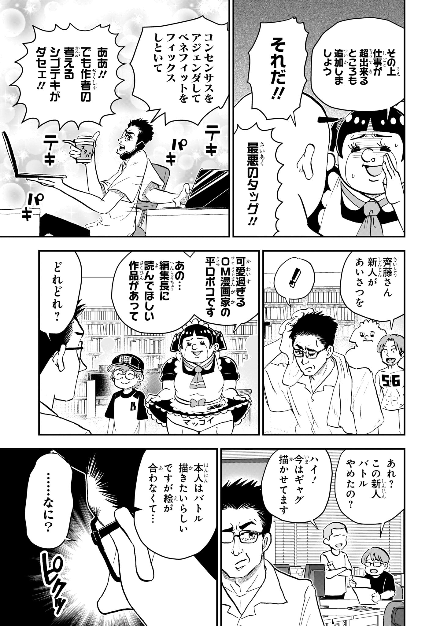 僕とロボコ 第194話 - Page 11