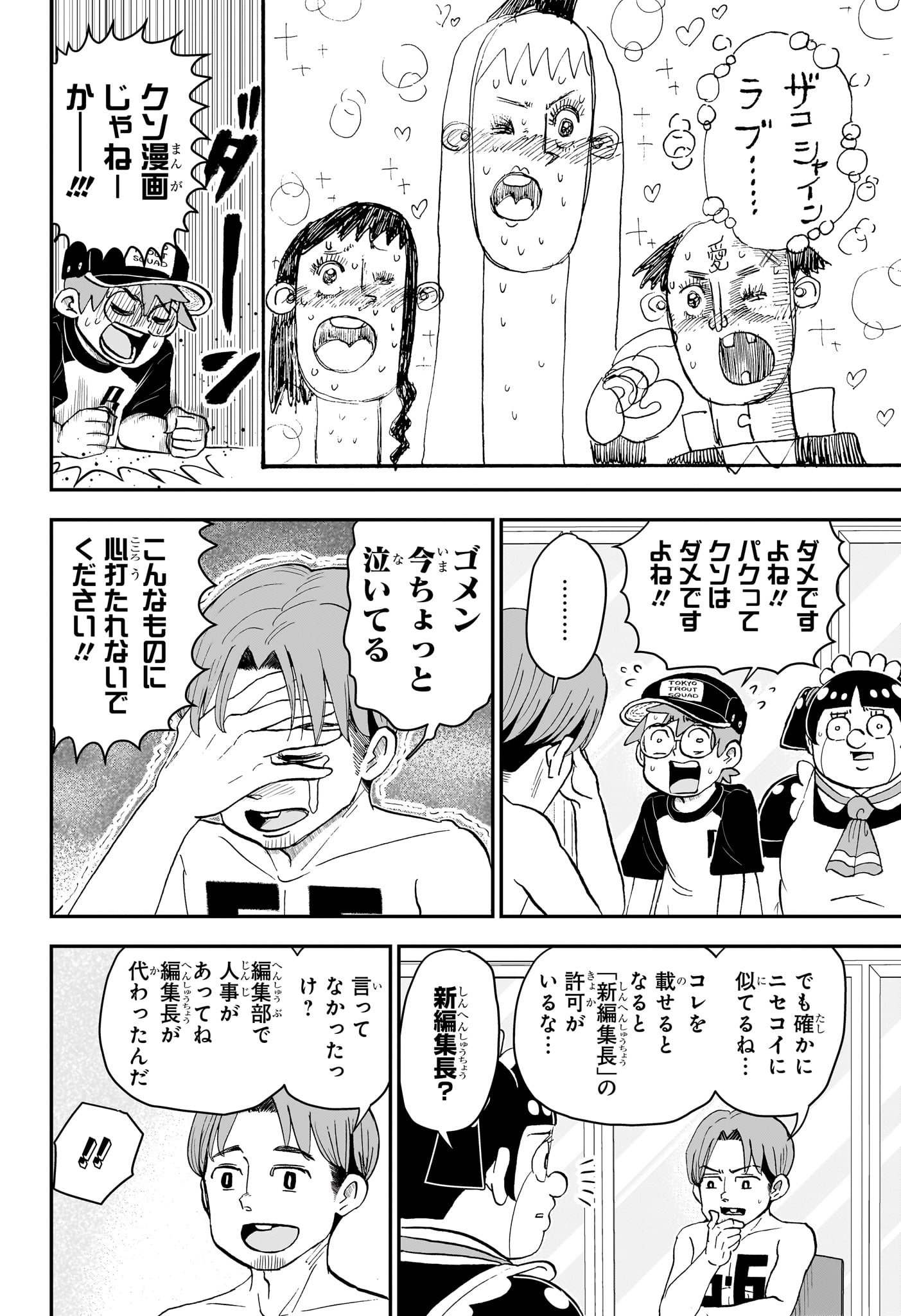 僕とロボコ 第194話 - Page 4