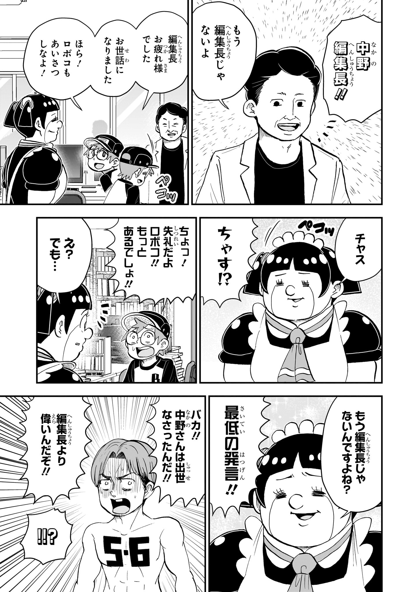 僕とロボコ 第194話 - Page 7