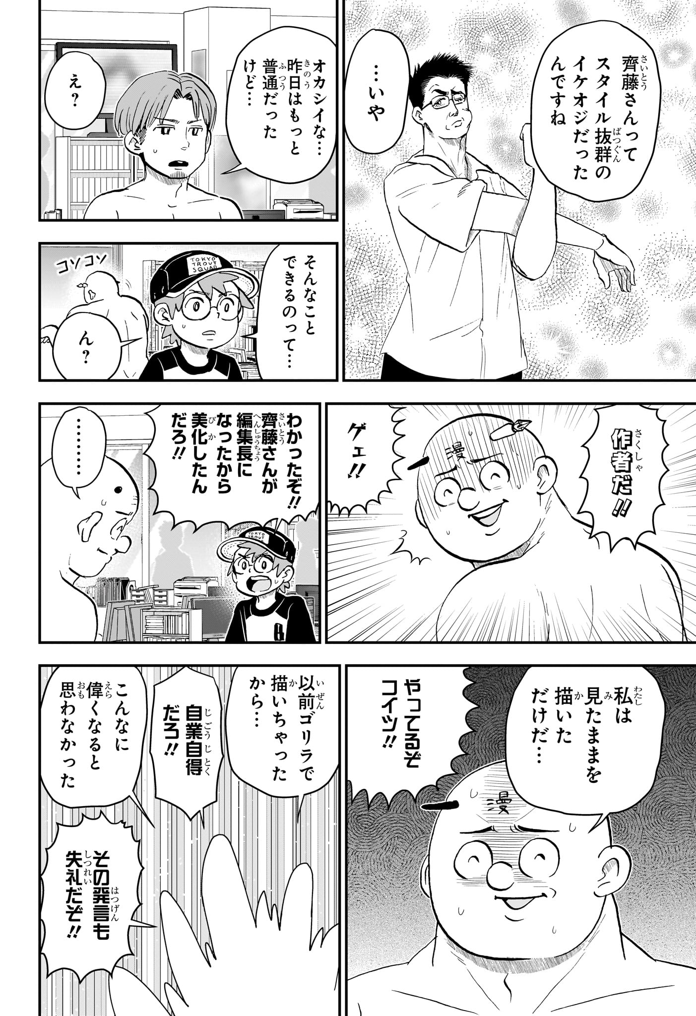 僕とロボコ 第194話 - Page 10