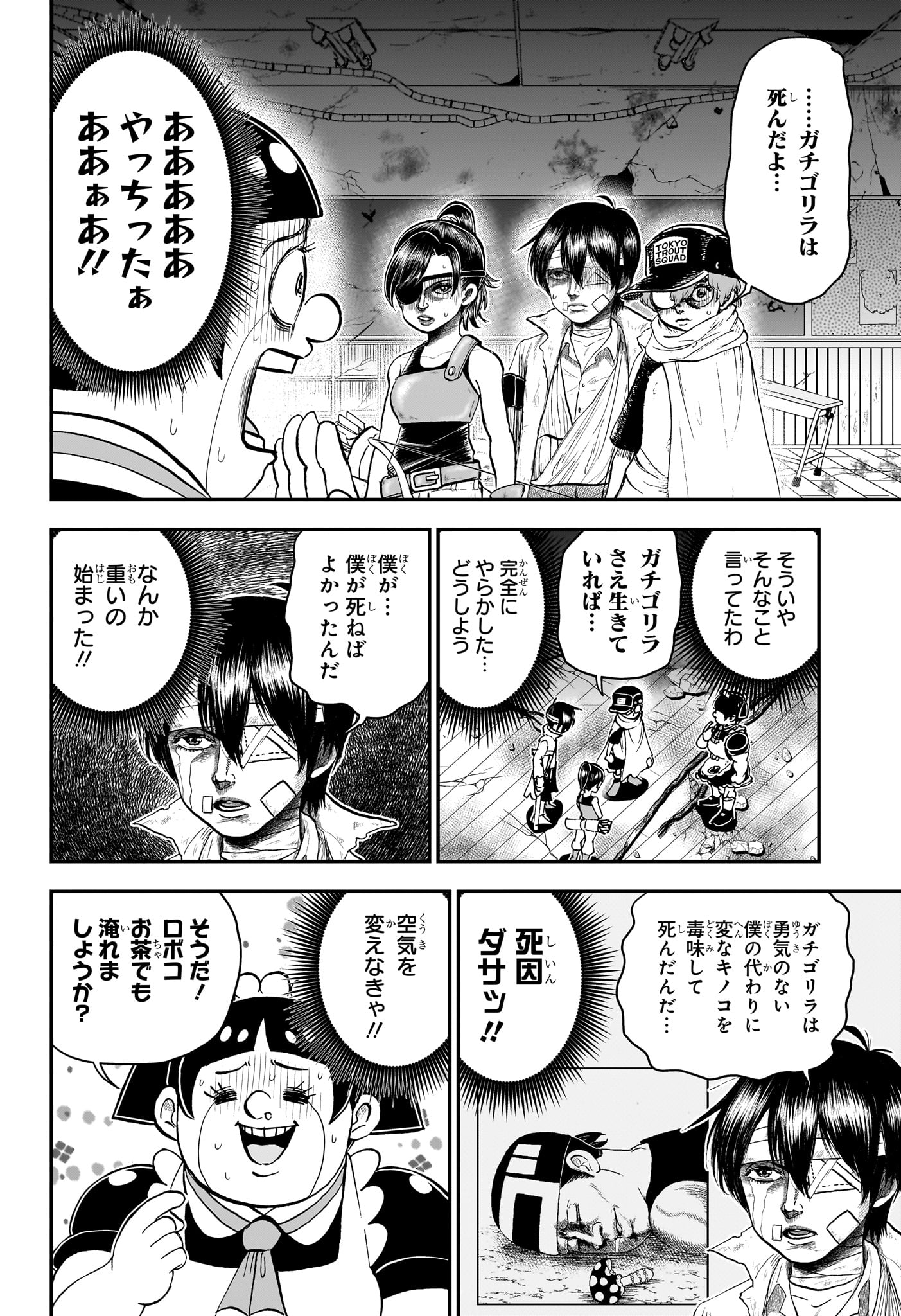 僕とロボコ 第195話 - Page 12