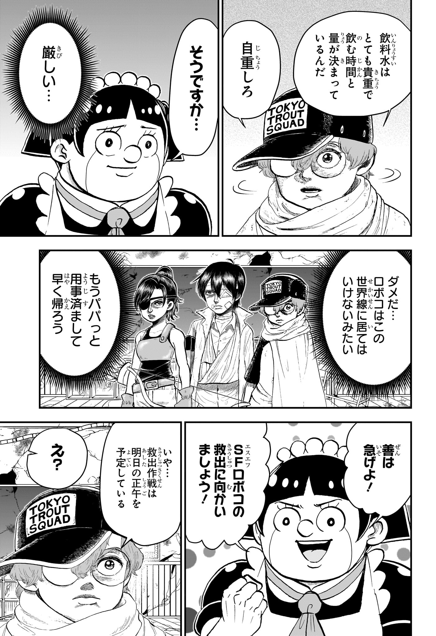 僕とロボコ 第195話 - Page 13