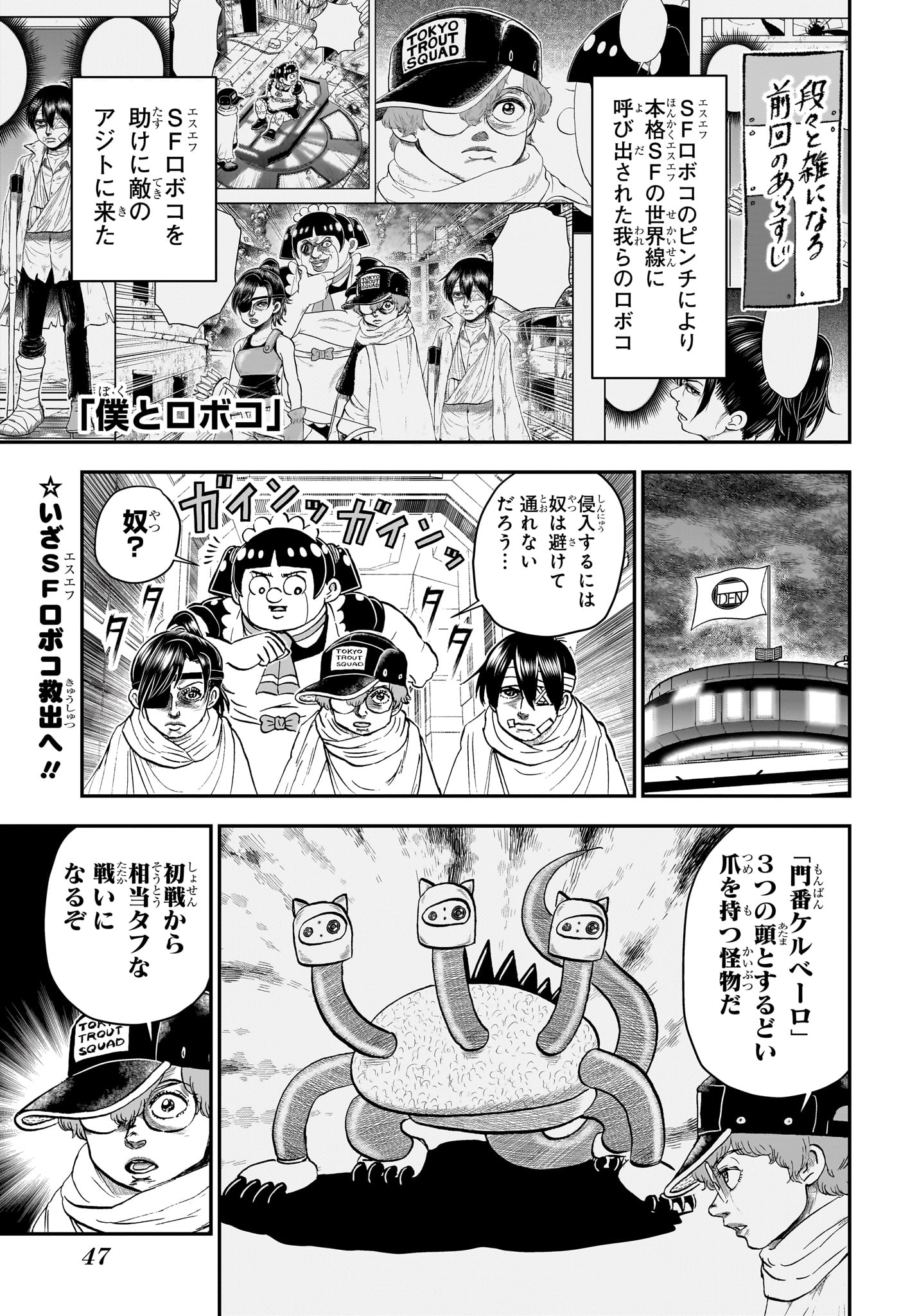 僕とロボコ 第196話 - Page 1