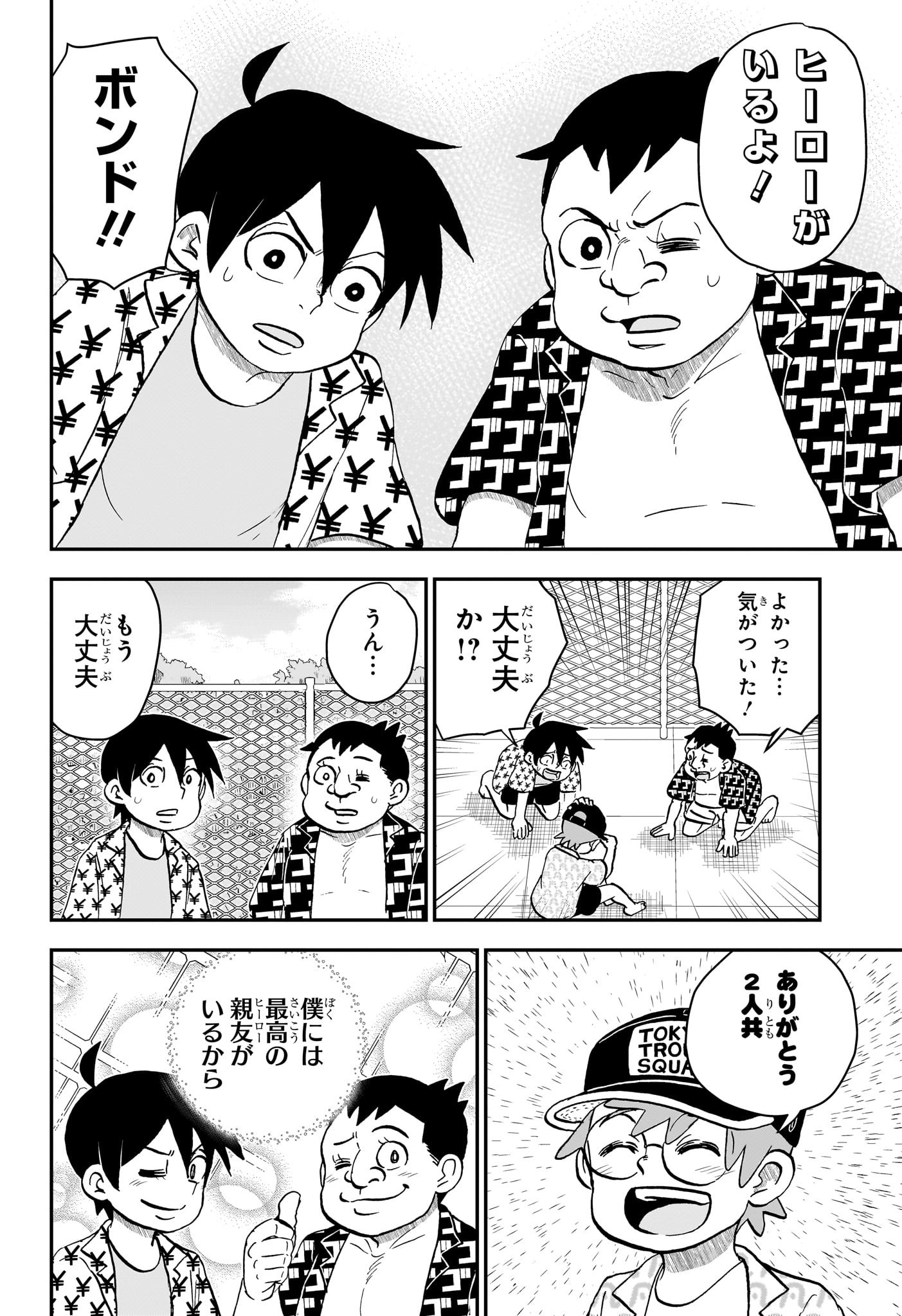 僕とロボコ 第197話 - Page 14