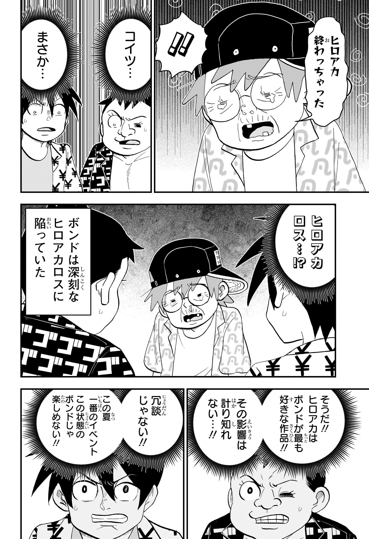 僕とロボコ 第197話 - Page 4