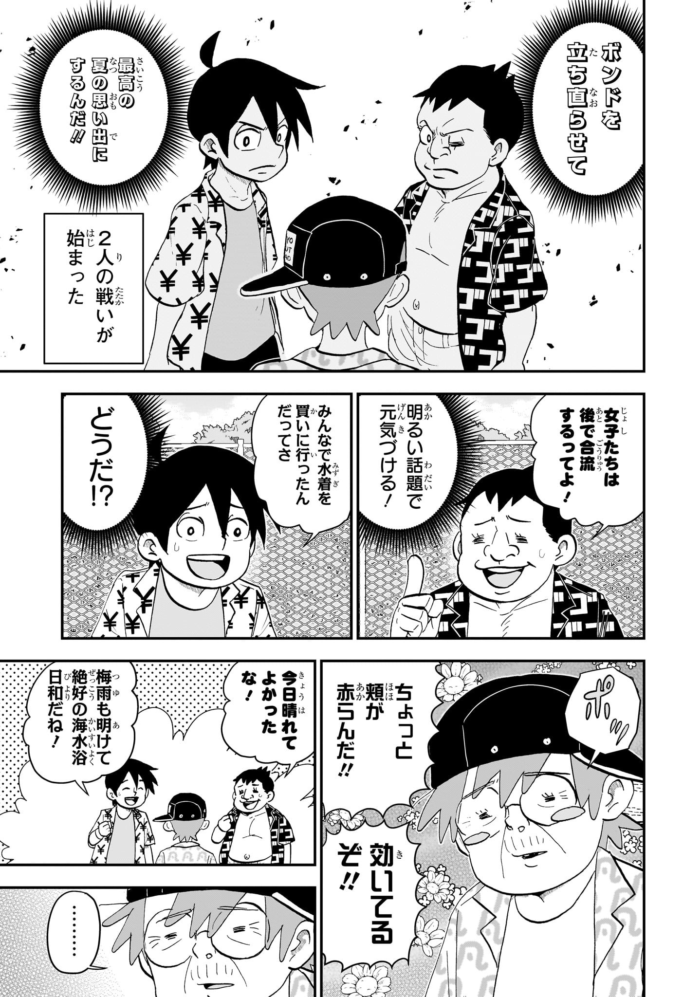 僕とロボコ 第197話 - Page 5