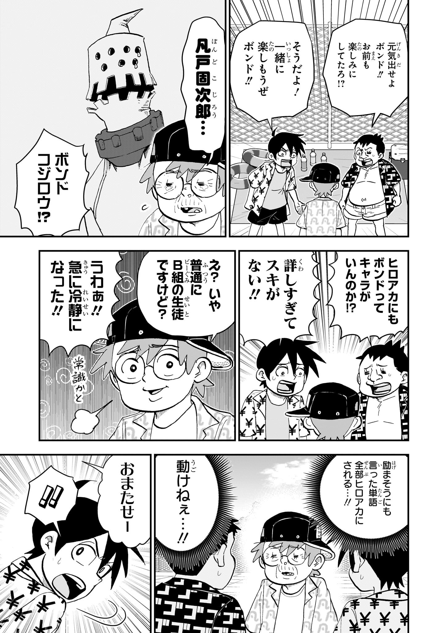 僕とロボコ 第197話 - Page 7