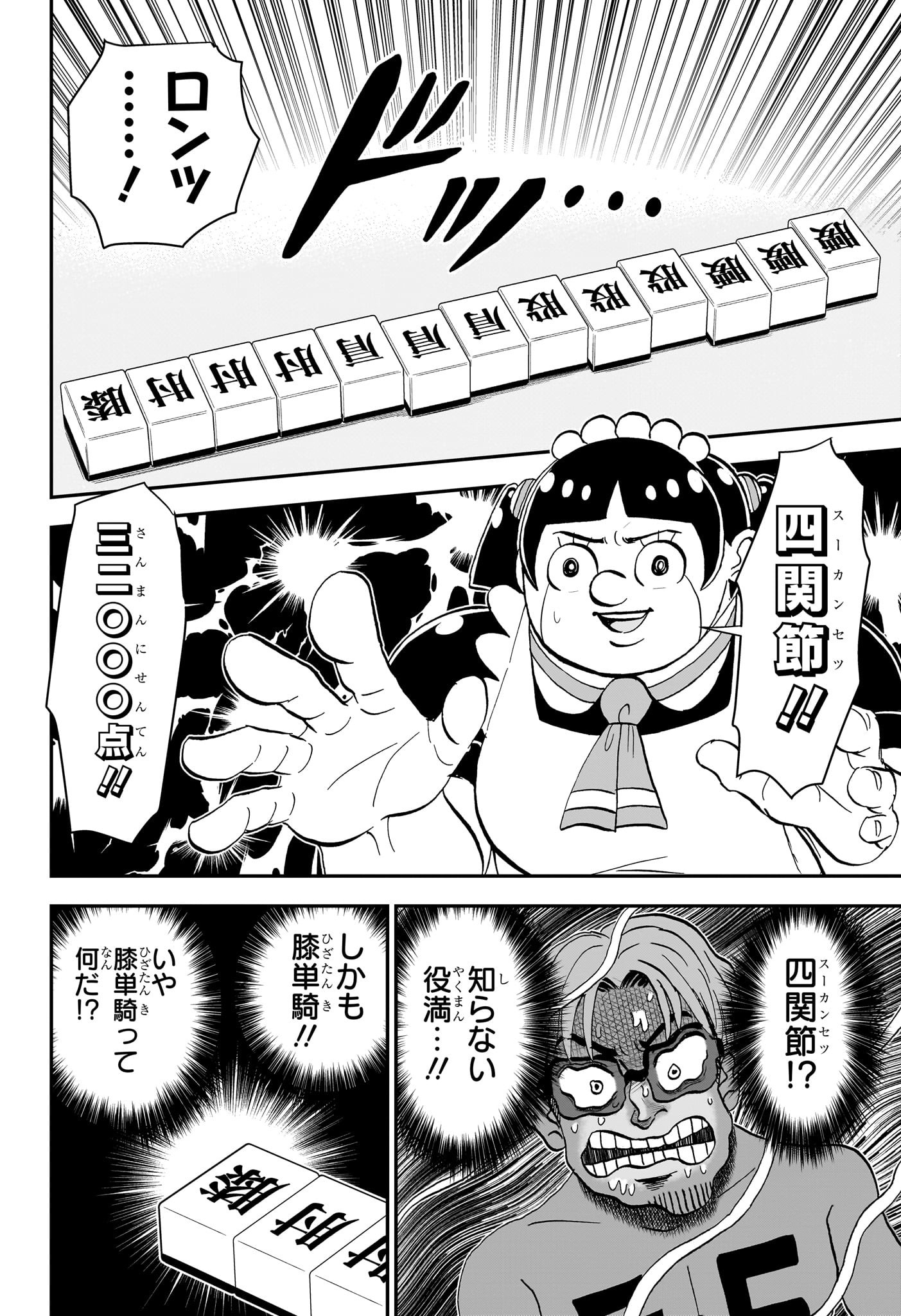 僕とロボコ 第198話 - Page 14