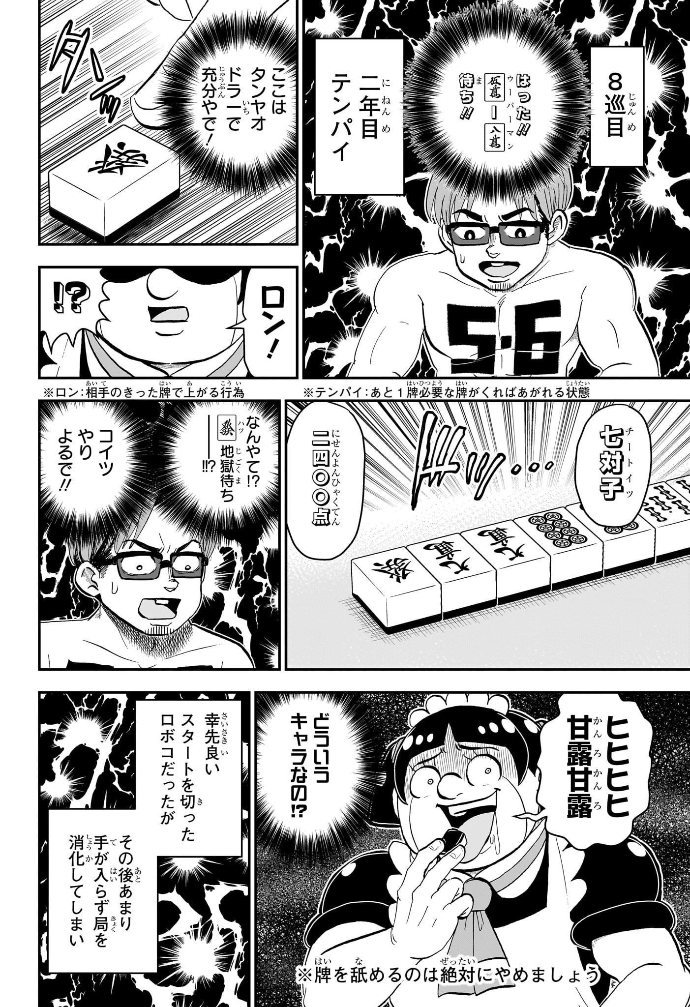 僕とロボコ 第198話 - Page 8