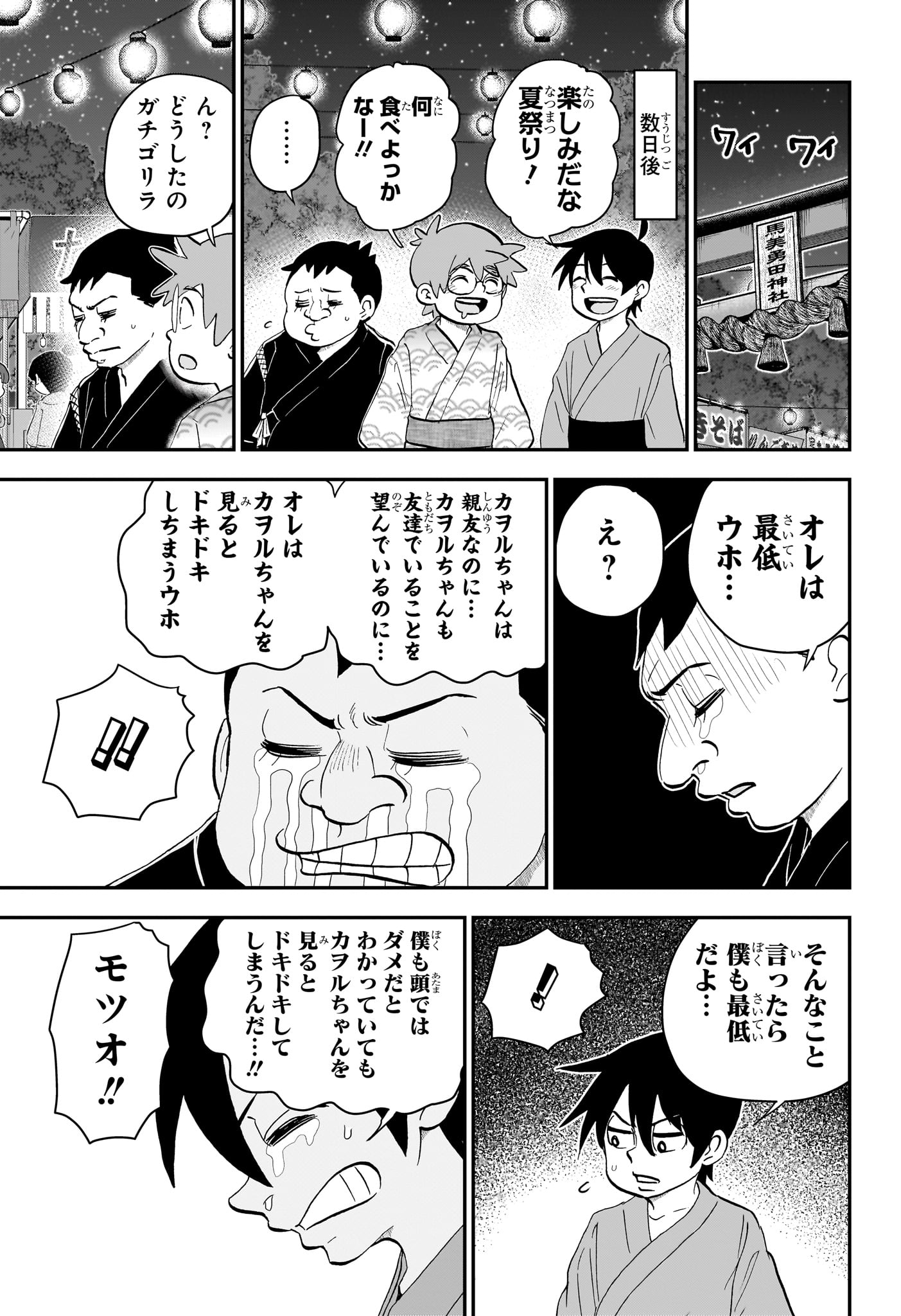 僕とロボコ 第199話 - Page 13