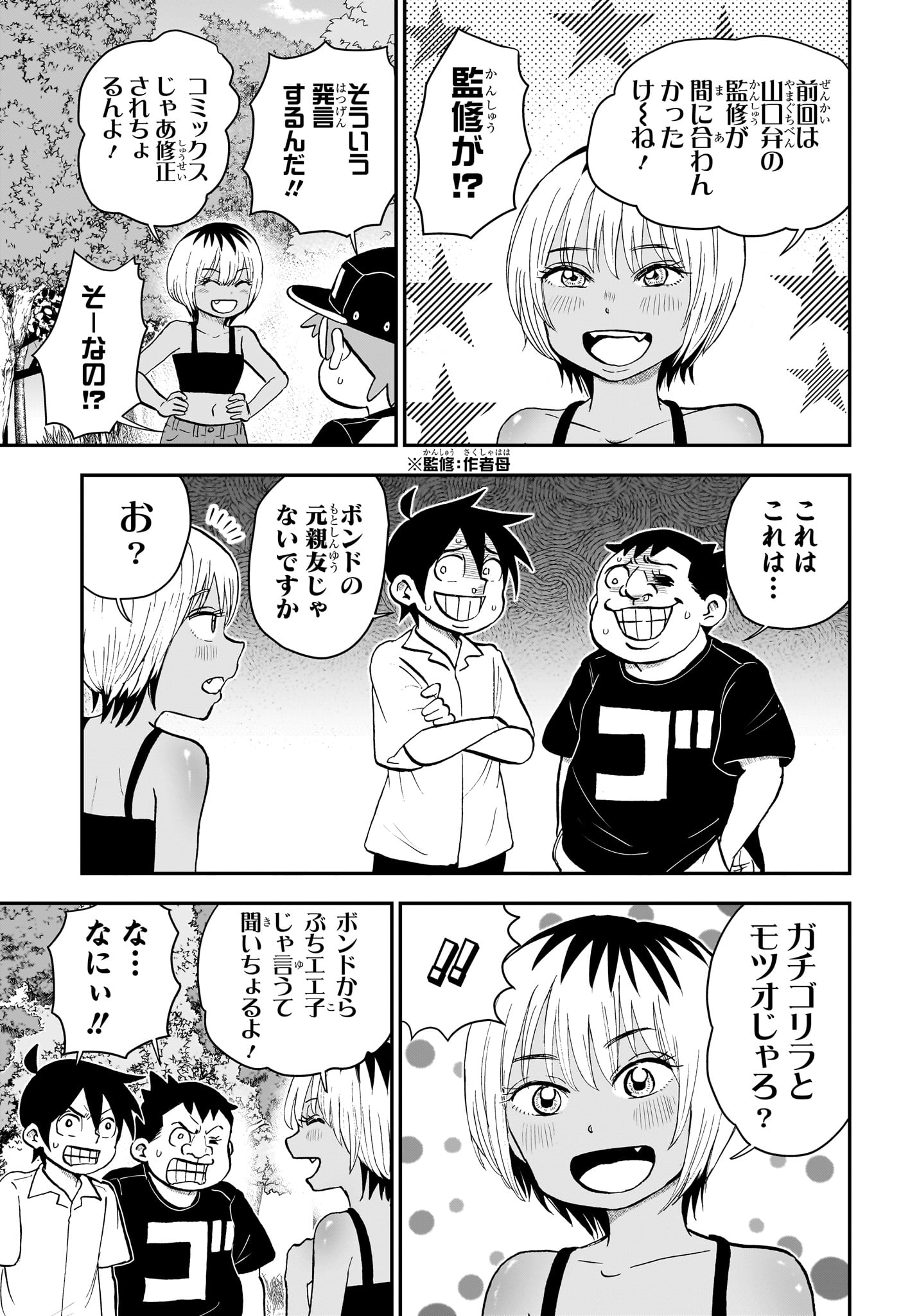 僕とロボコ 第199話 - Page 3