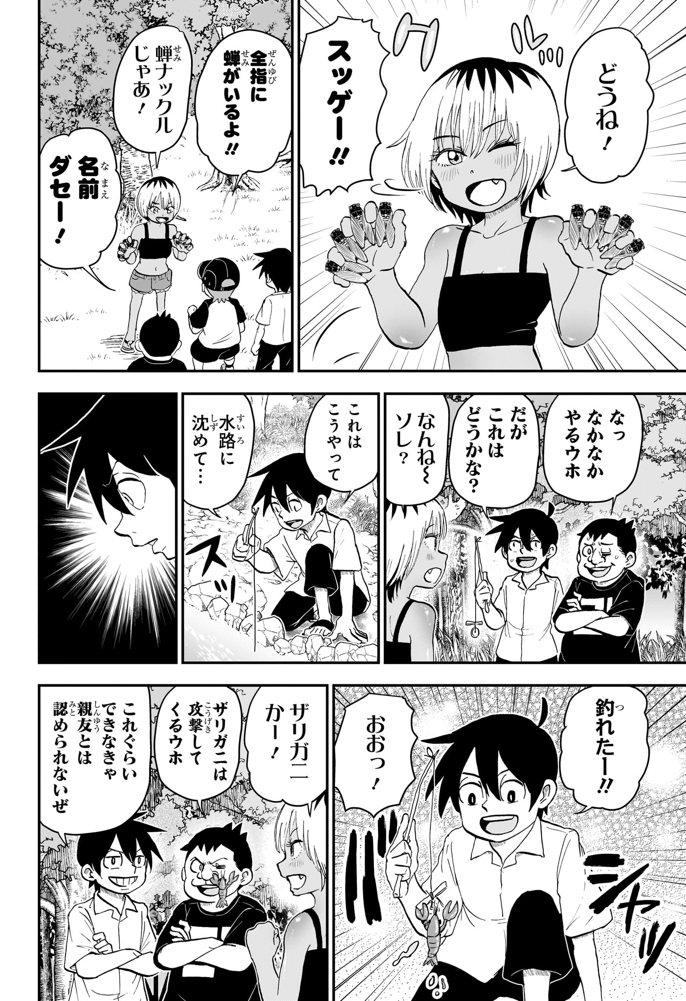 僕とロボコ 第199話 - Page 6