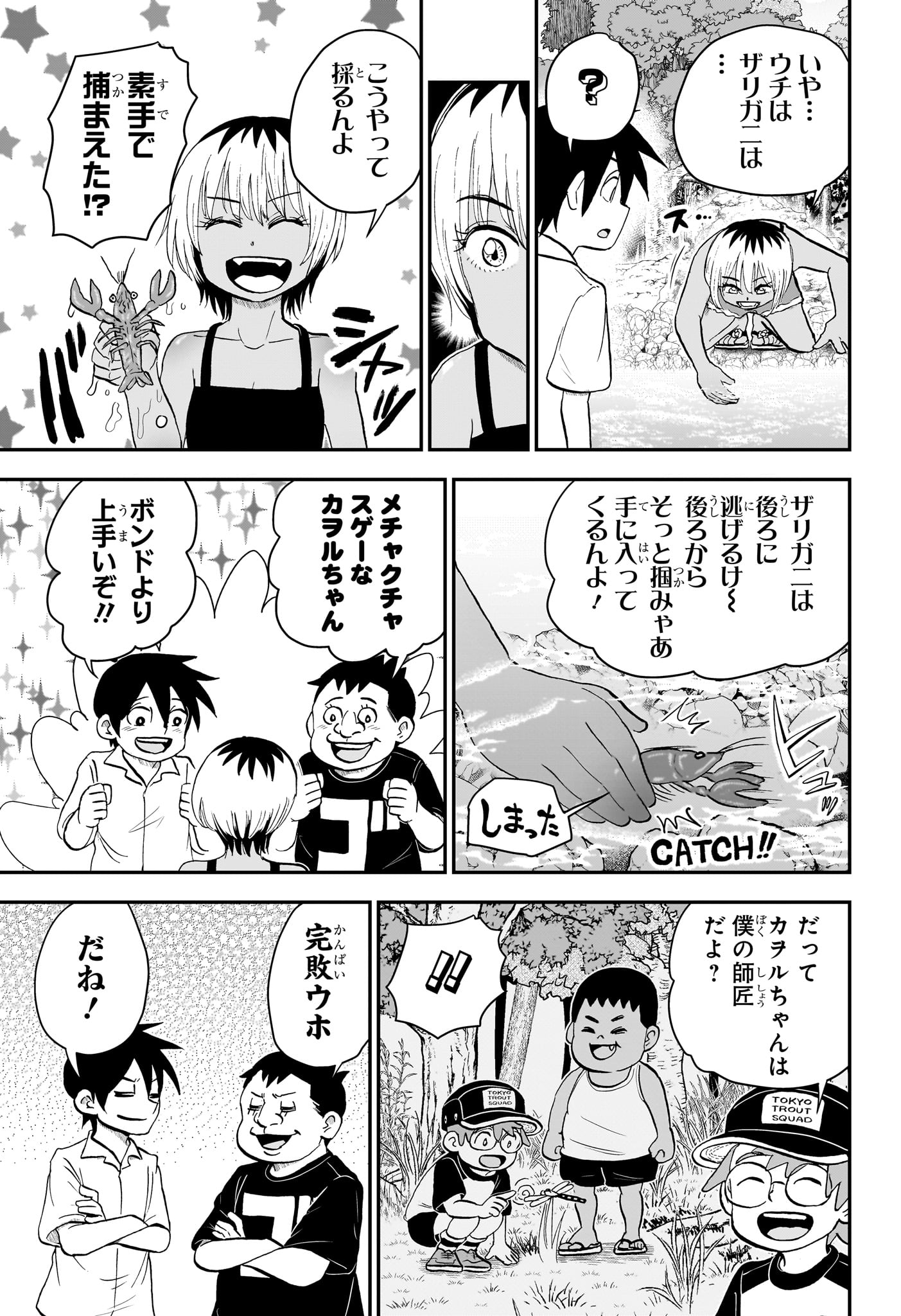 僕とロボコ 第199話 - Page 7