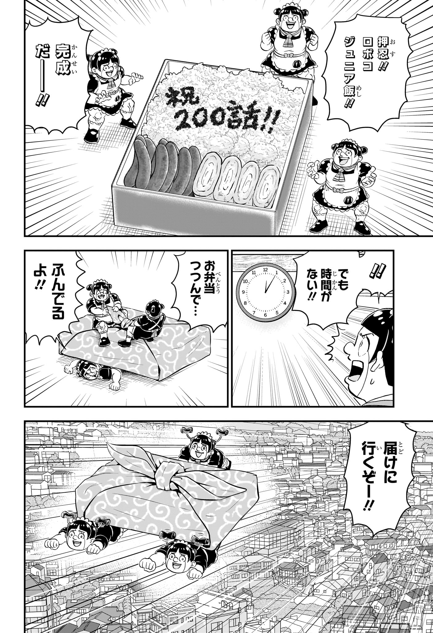 僕とロボコ 第200話 - Page 10