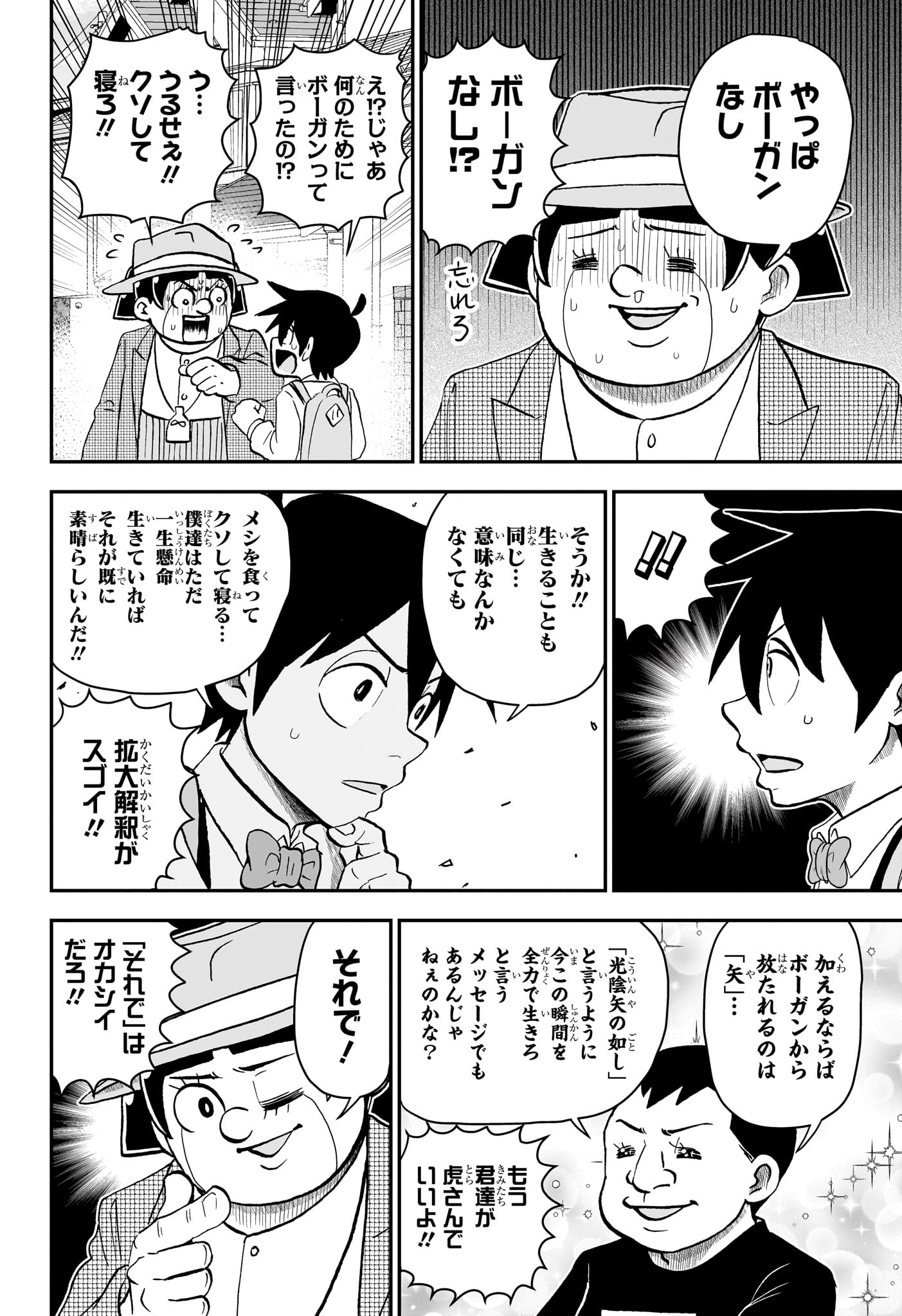 僕とロボコ 第201話 - Page 12