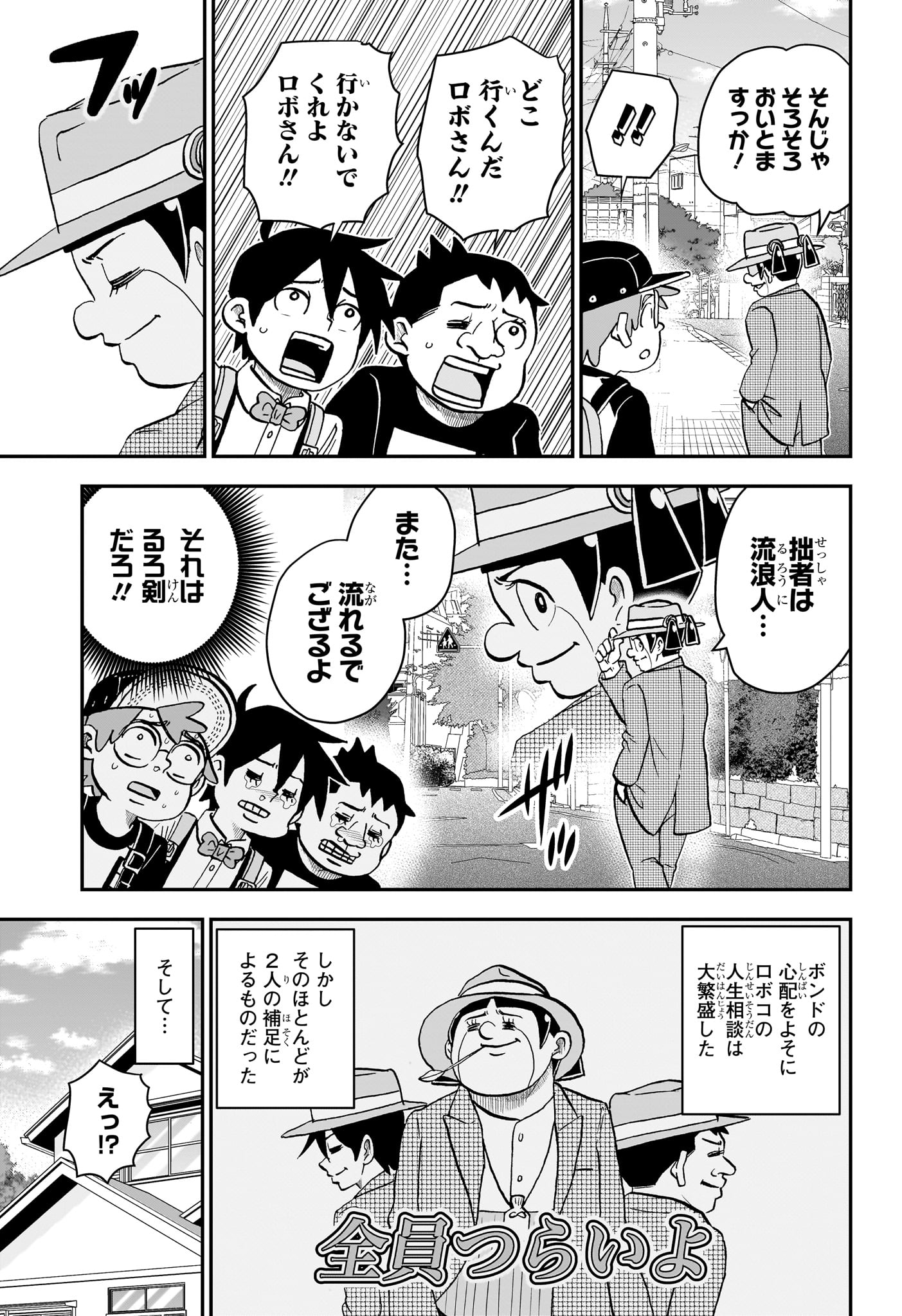 僕とロボコ 第201話 - Page 13