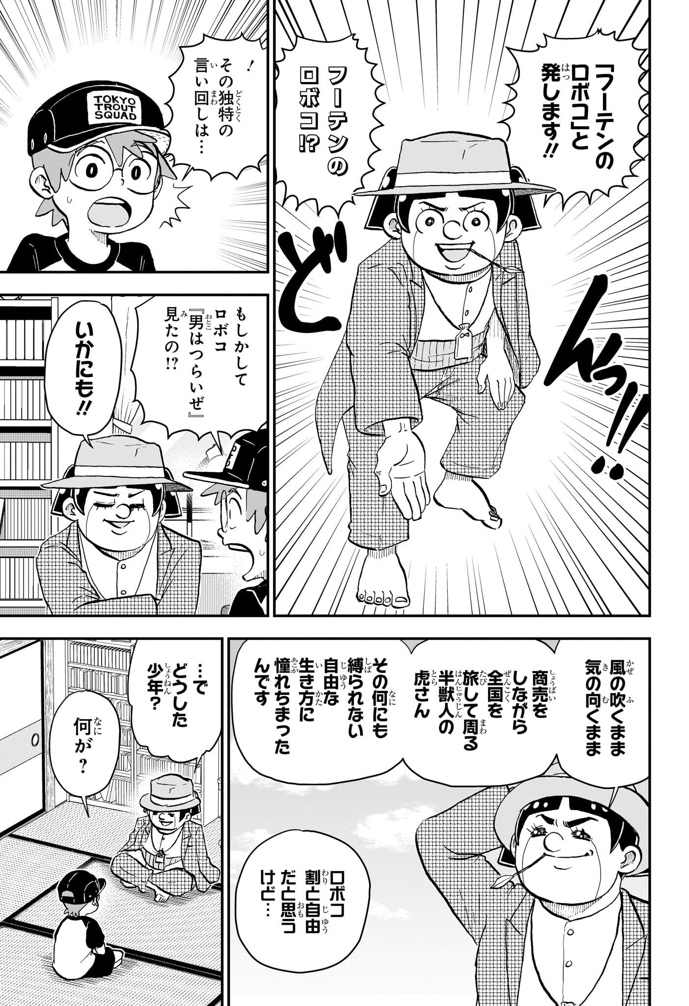 僕とロボコ 第201話 - Page 3