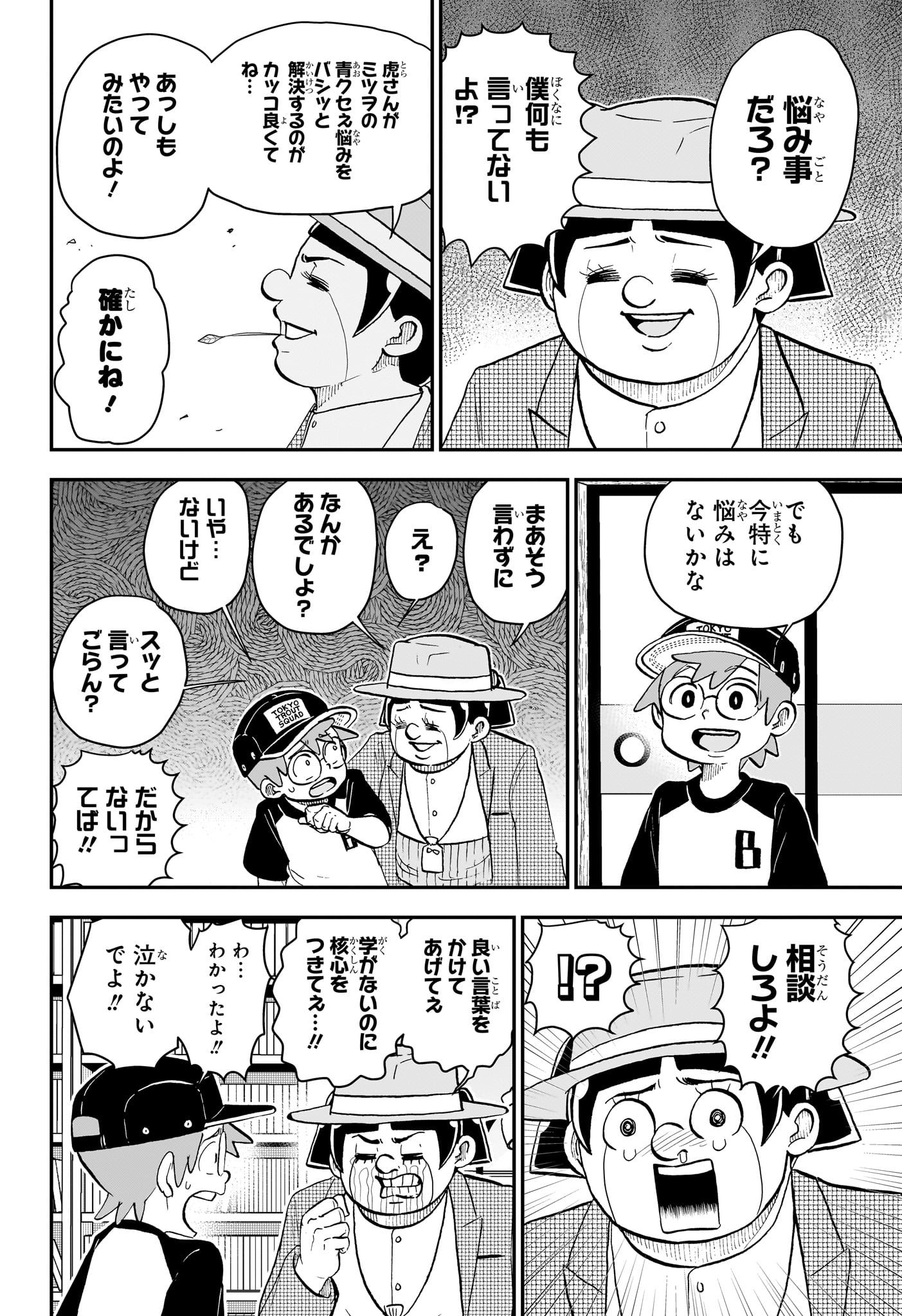 僕とロボコ 第201話 - Page 4