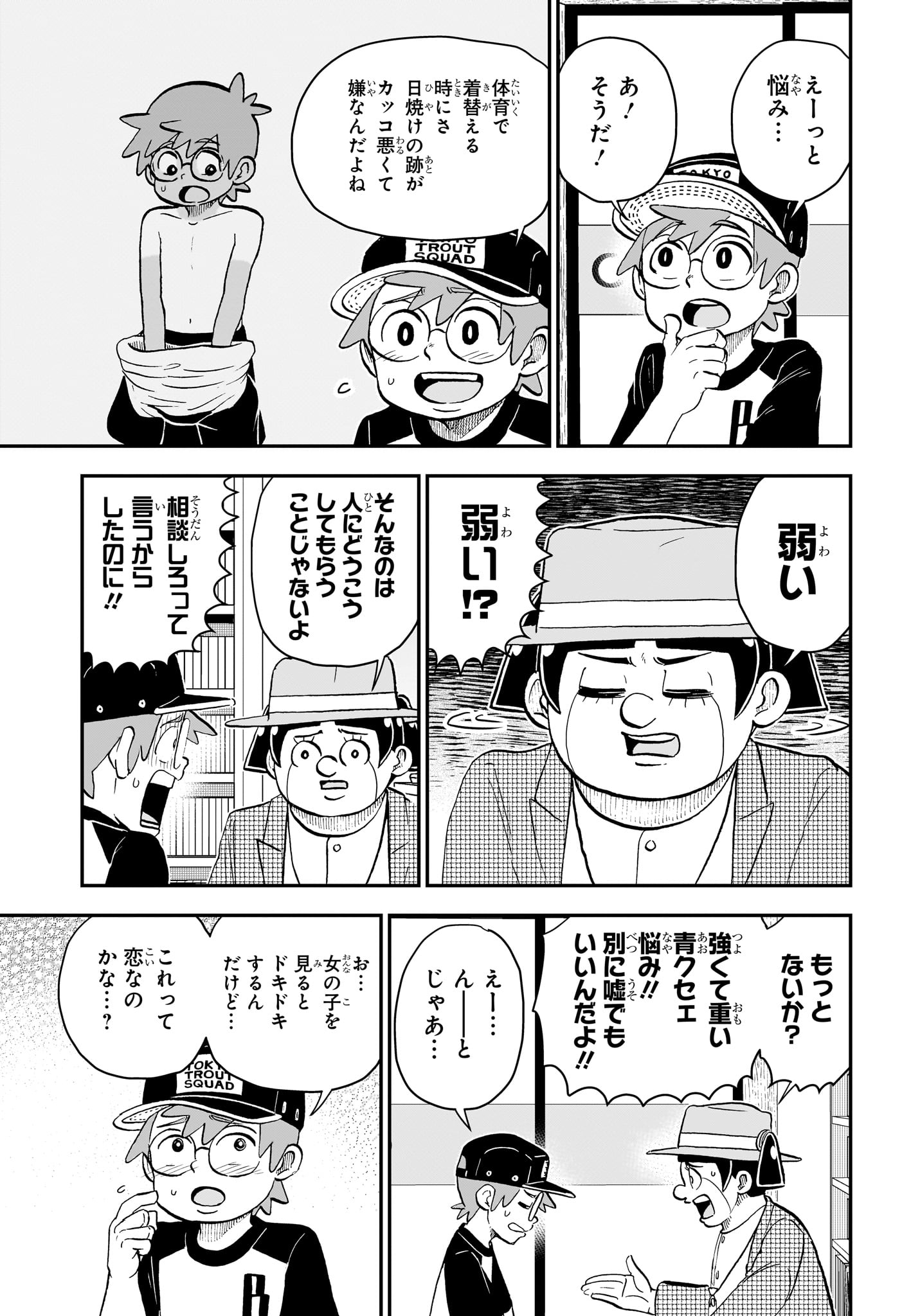 僕とロボコ 第201話 - Page 5