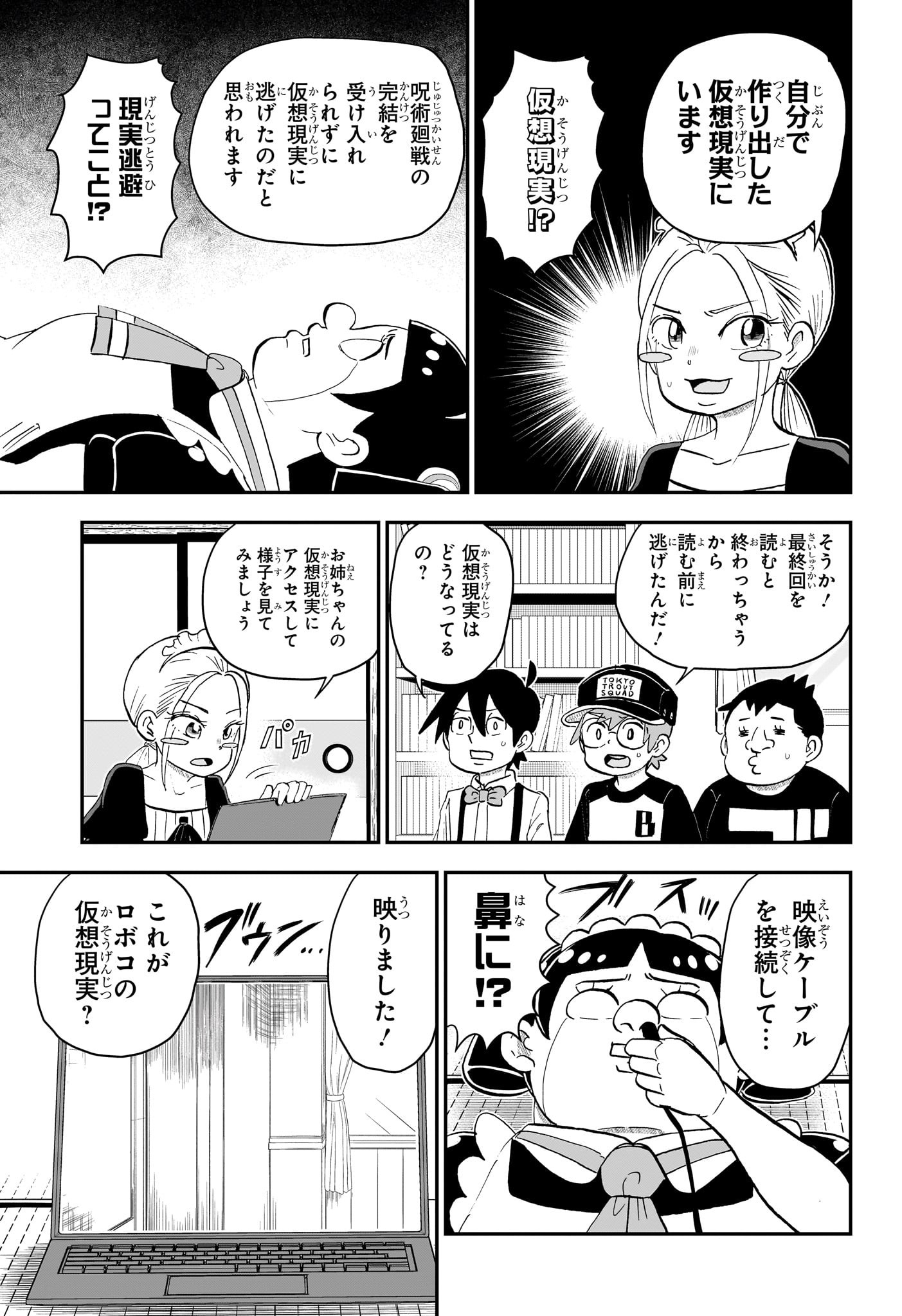 僕とロボコ 第203話 - Page 3