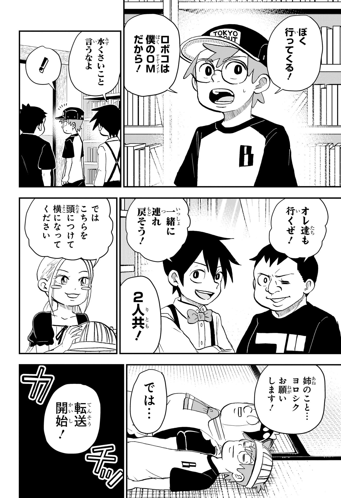 僕とロボコ 第203話 - Page 6