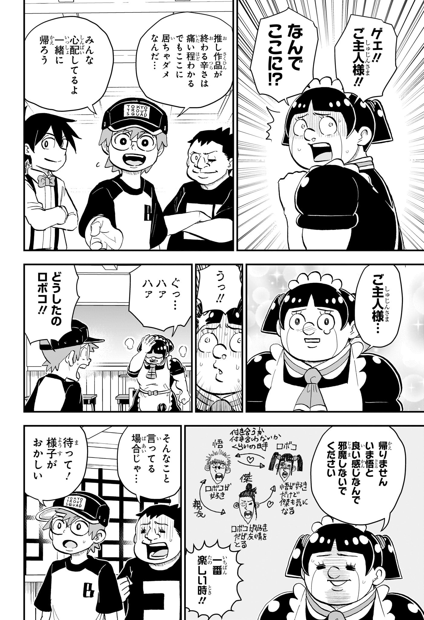 僕とロボコ 第203話 - Page 8