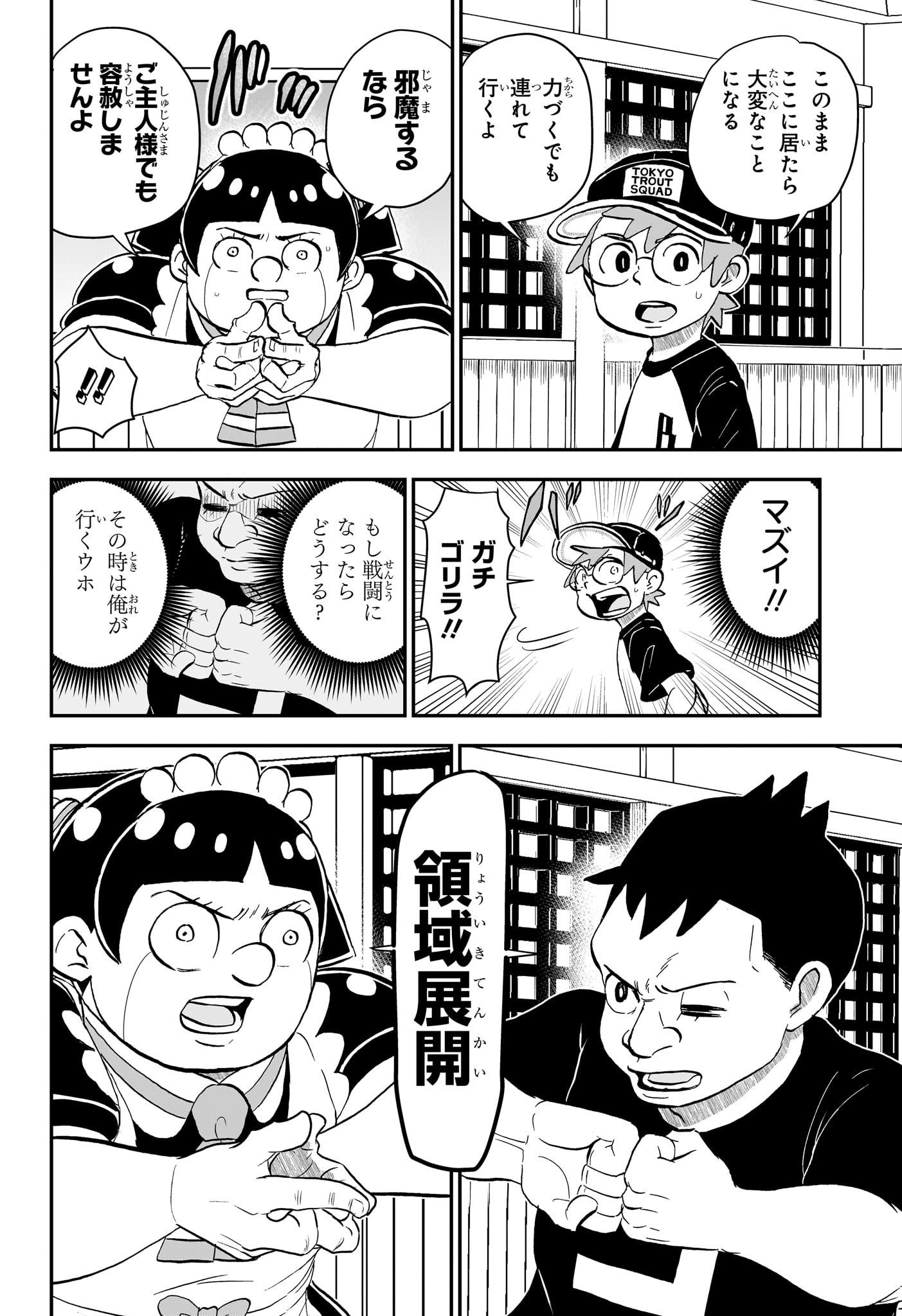 僕とロボコ 第203話 - Page 10