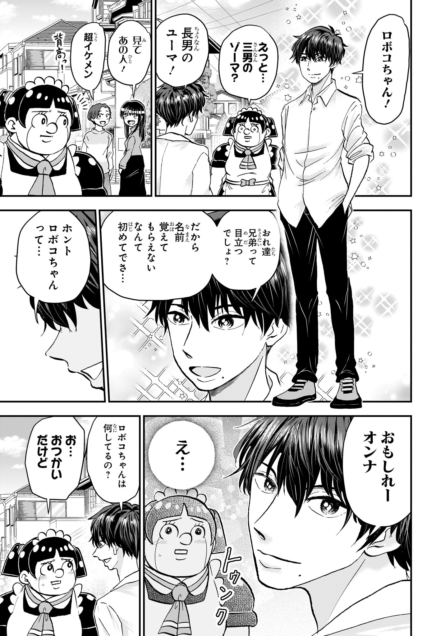 僕とロボコ 第205話 - Page 11