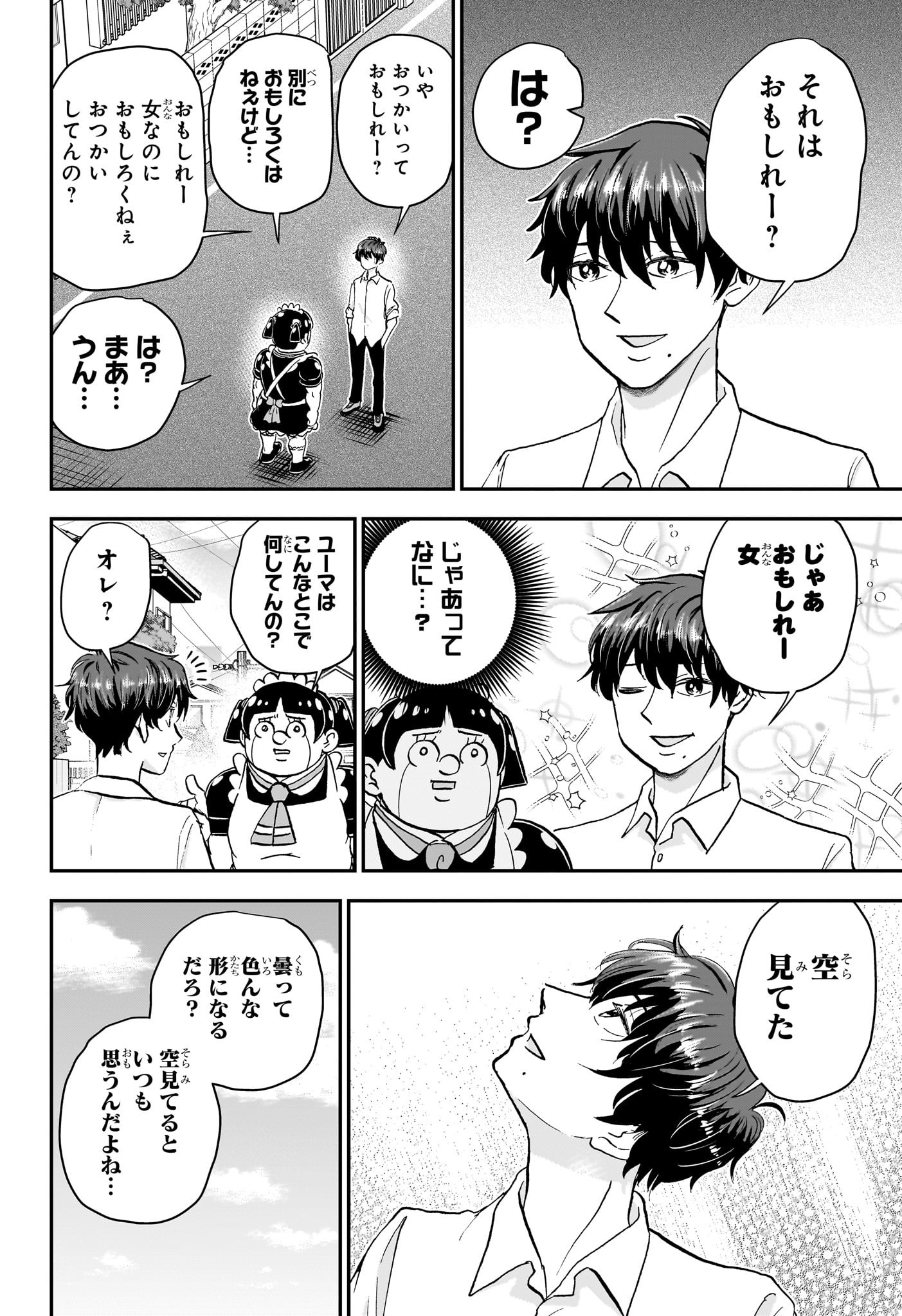 僕とロボコ 第205話 - Page 12