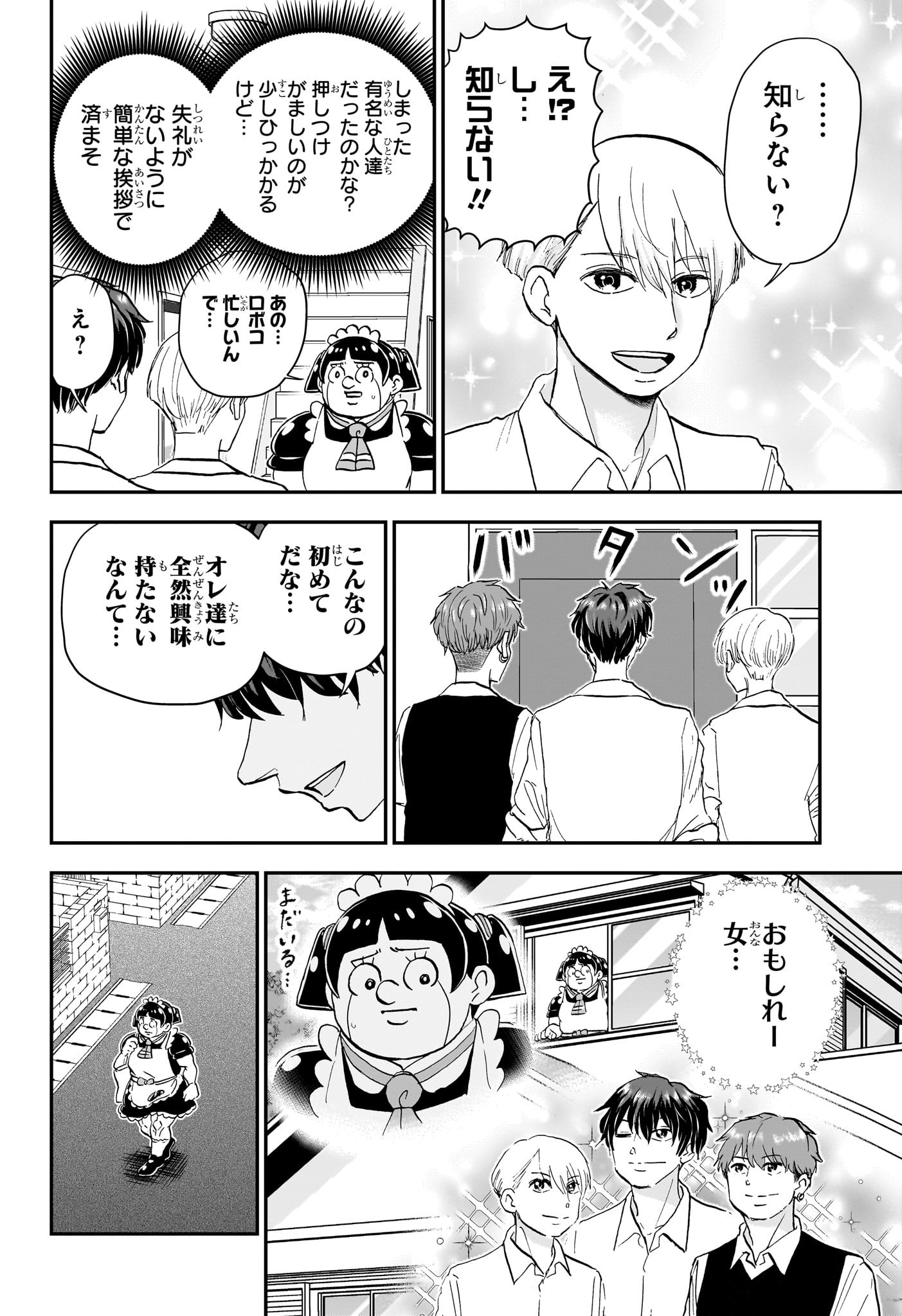 僕とロボコ 第205話 - Page 4