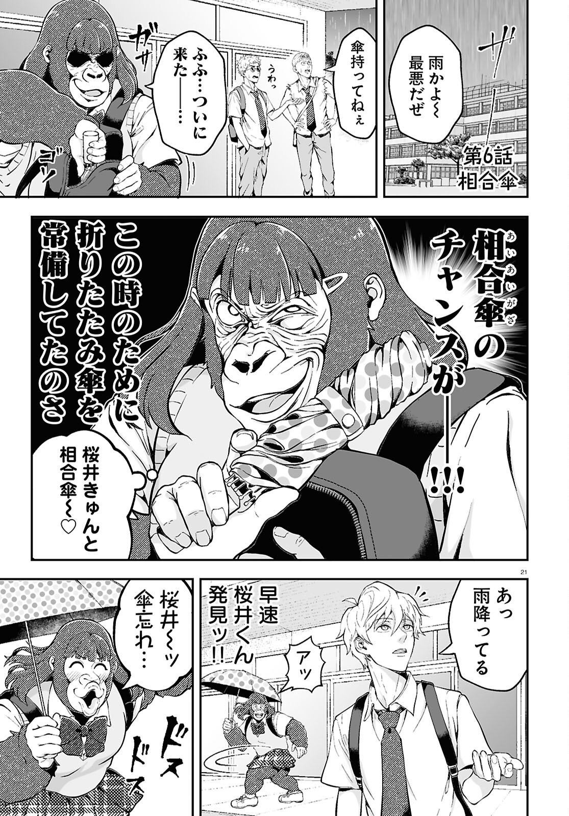 ゴリラ女子高生 第4話 - Page 21