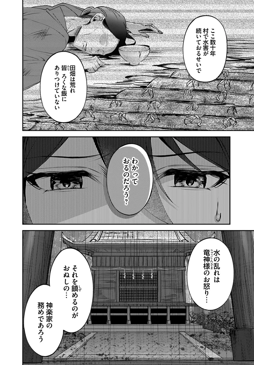 竜神様と天恋の巫女 第1.1話 - Page 8