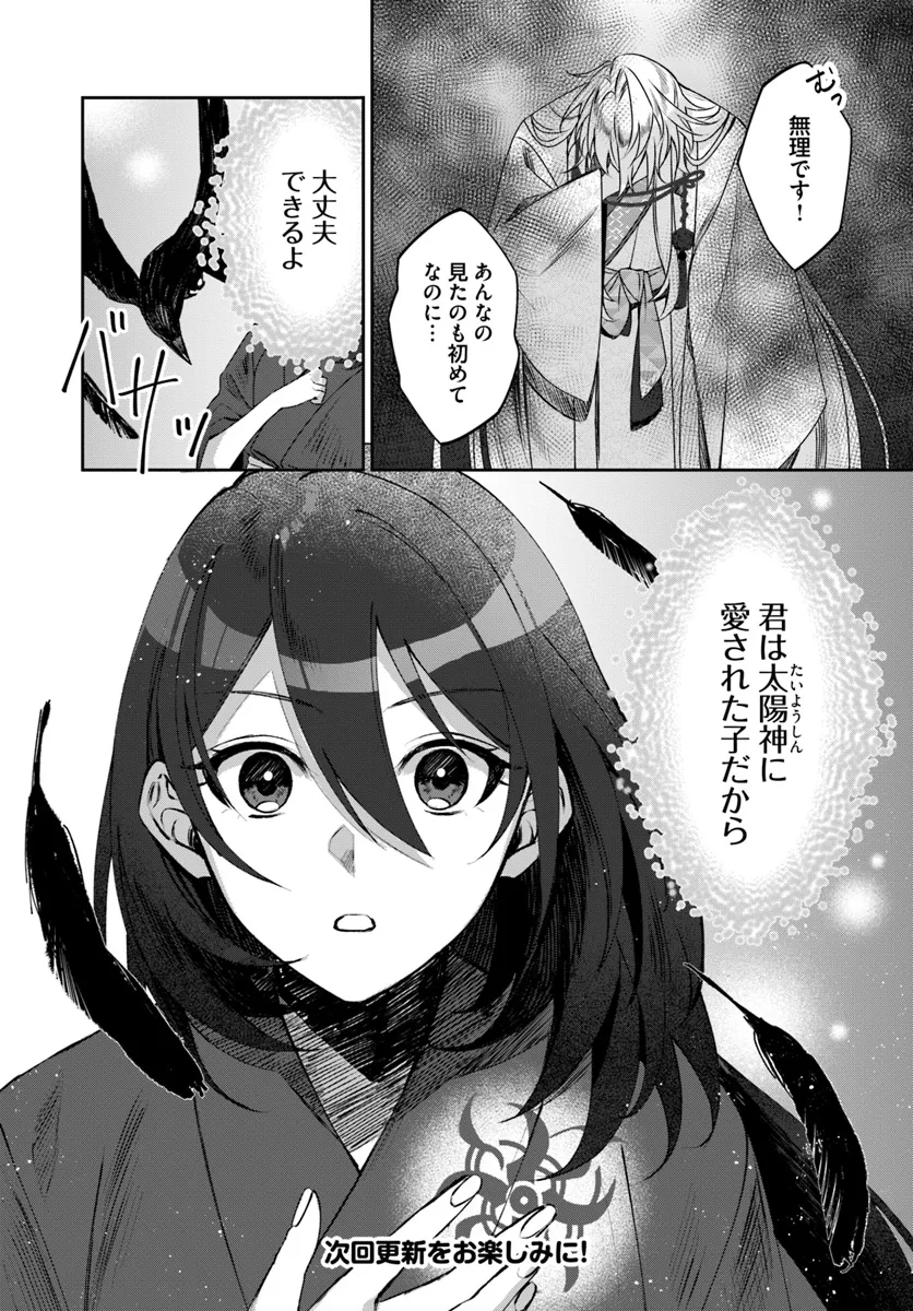 竜神様と天恋の巫女 第1.2話 - Page 12