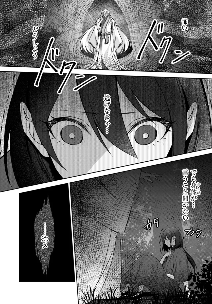 竜神様と天恋の巫女 第1.2話 - Page 6