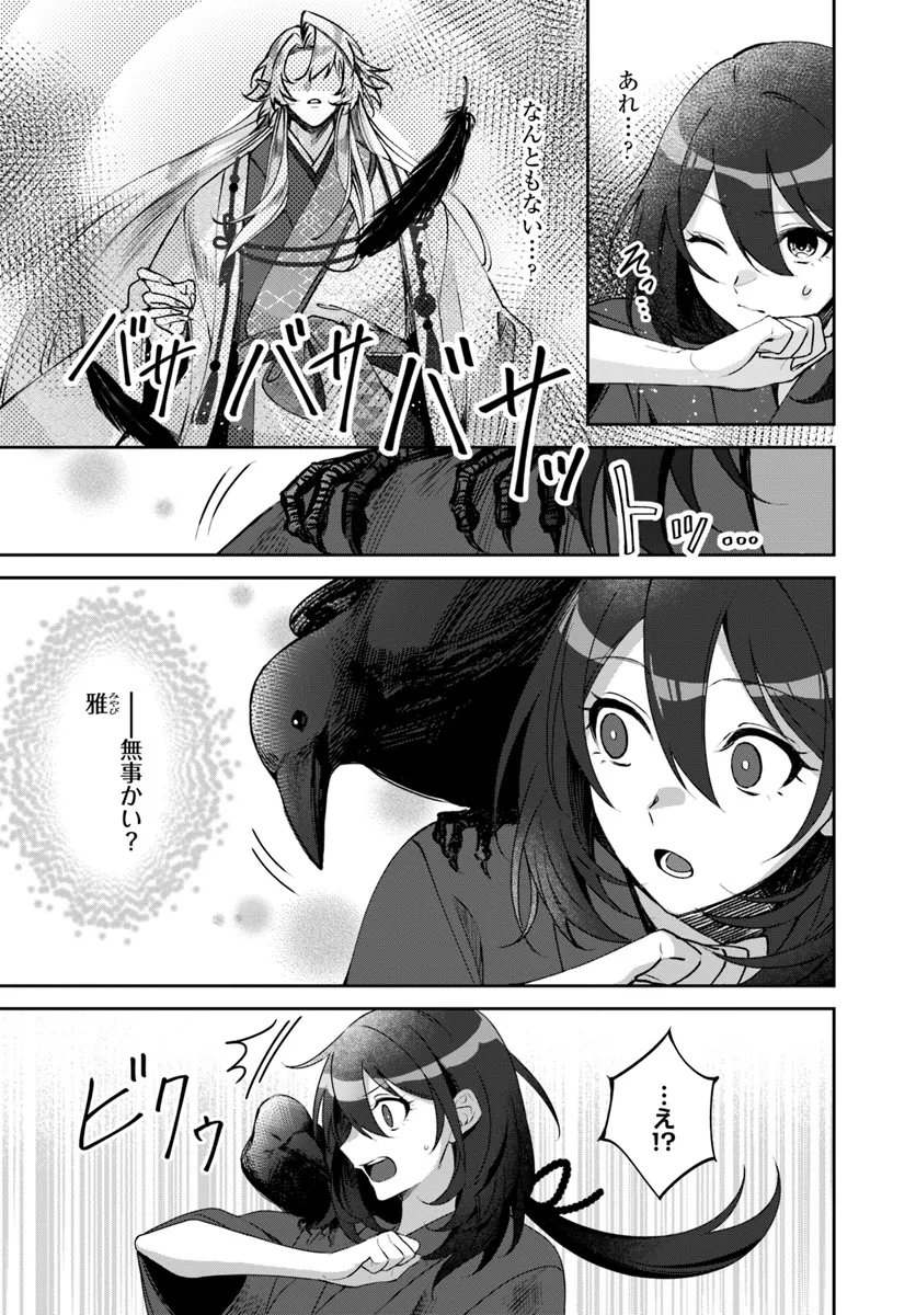 竜神様と天恋の巫女 第1.2話 - Page 9