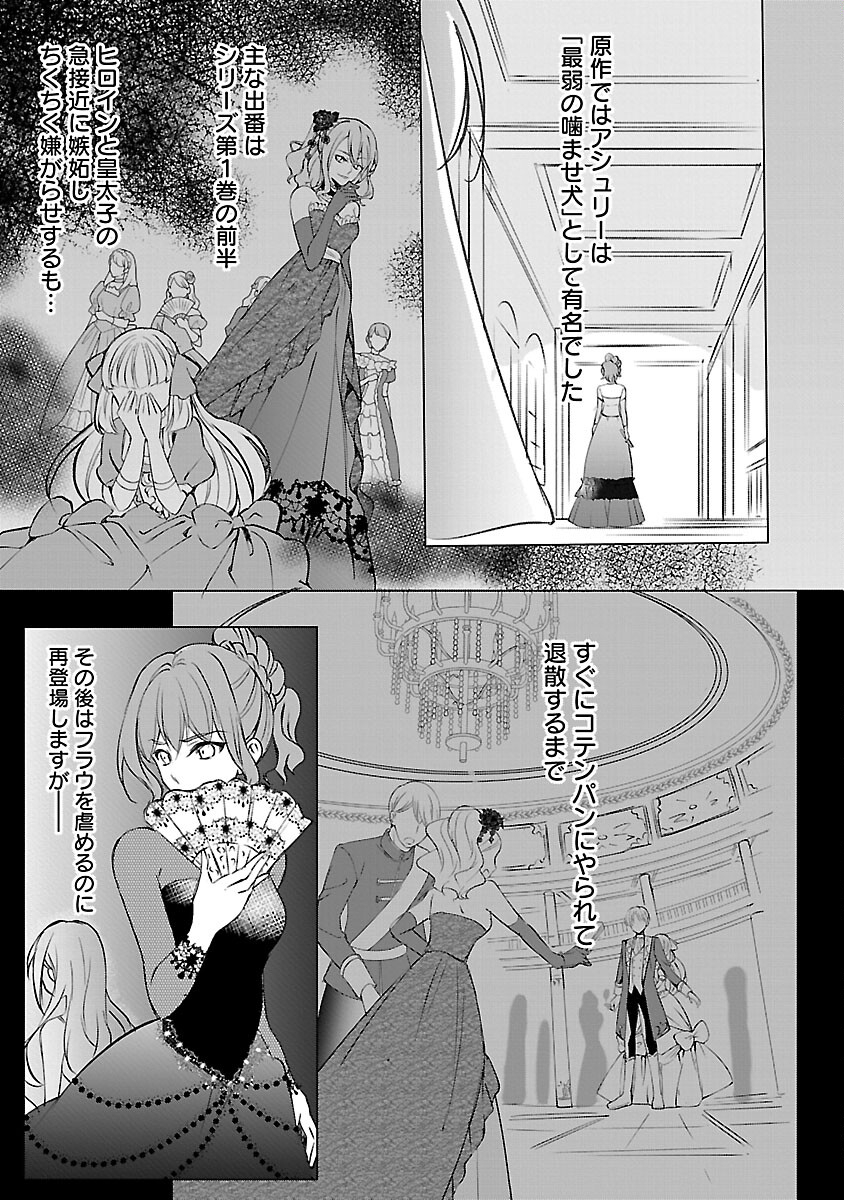 推しの妹に転生してしまったので、 最凶の悪女になってお兄様を独占することにいたします 第2.2話 - Page 1