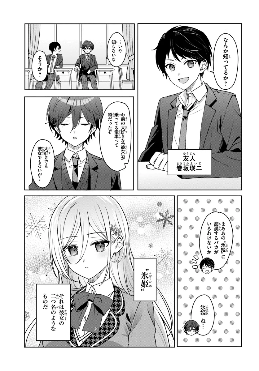 他校の氷姫を助けたら、お友達から始める事になりました 第1.1話 - Page 13