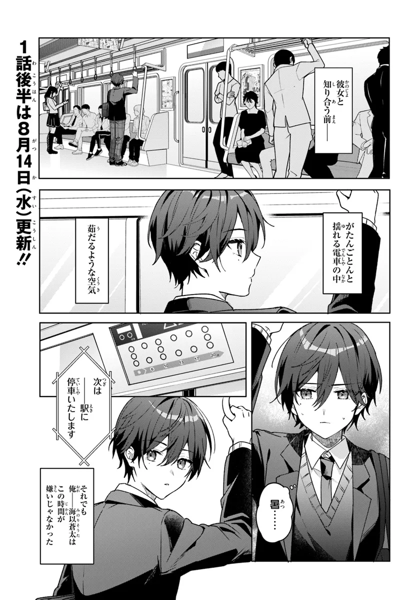 他校の氷姫を助けたら、お友達から始める事になりました 第1.1話 - Page 5