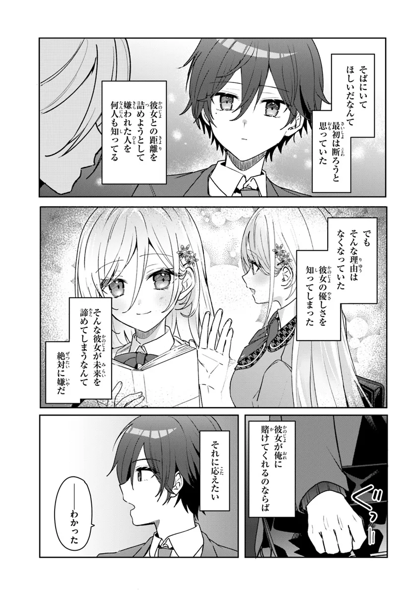 他校の氷姫を助けたら、お友達から始める事になりました 第1.2話 - Page 12