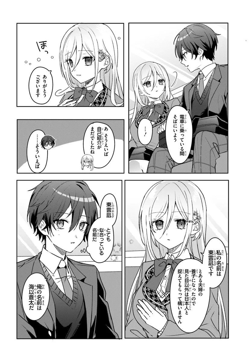 他校の氷姫を助けたら、お友達から始める事になりました 第1.2話 - Page 13