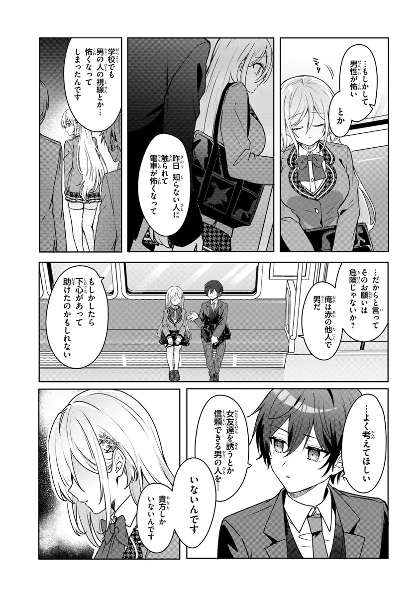 他校の氷姫を助けたら、お友達から始める事になりました 第1.2話 - Page 8