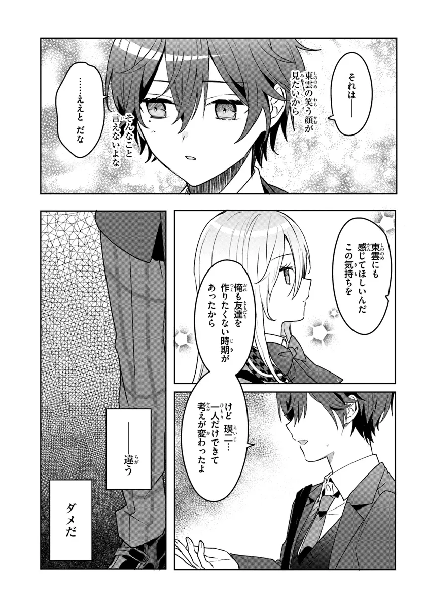 他校の氷姫を助けたら、お友達から始める事になりました 第2.2話 - Page 12